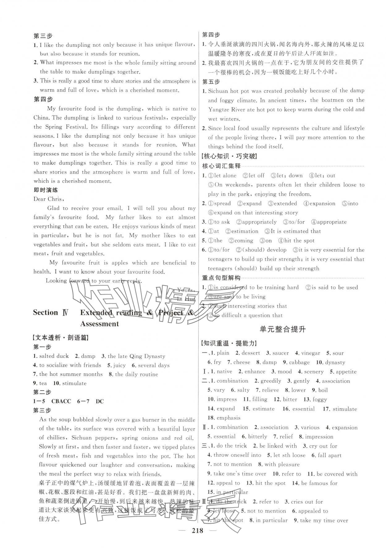 2025年三维设计高中英语选择性必修第一册译林版 第2页