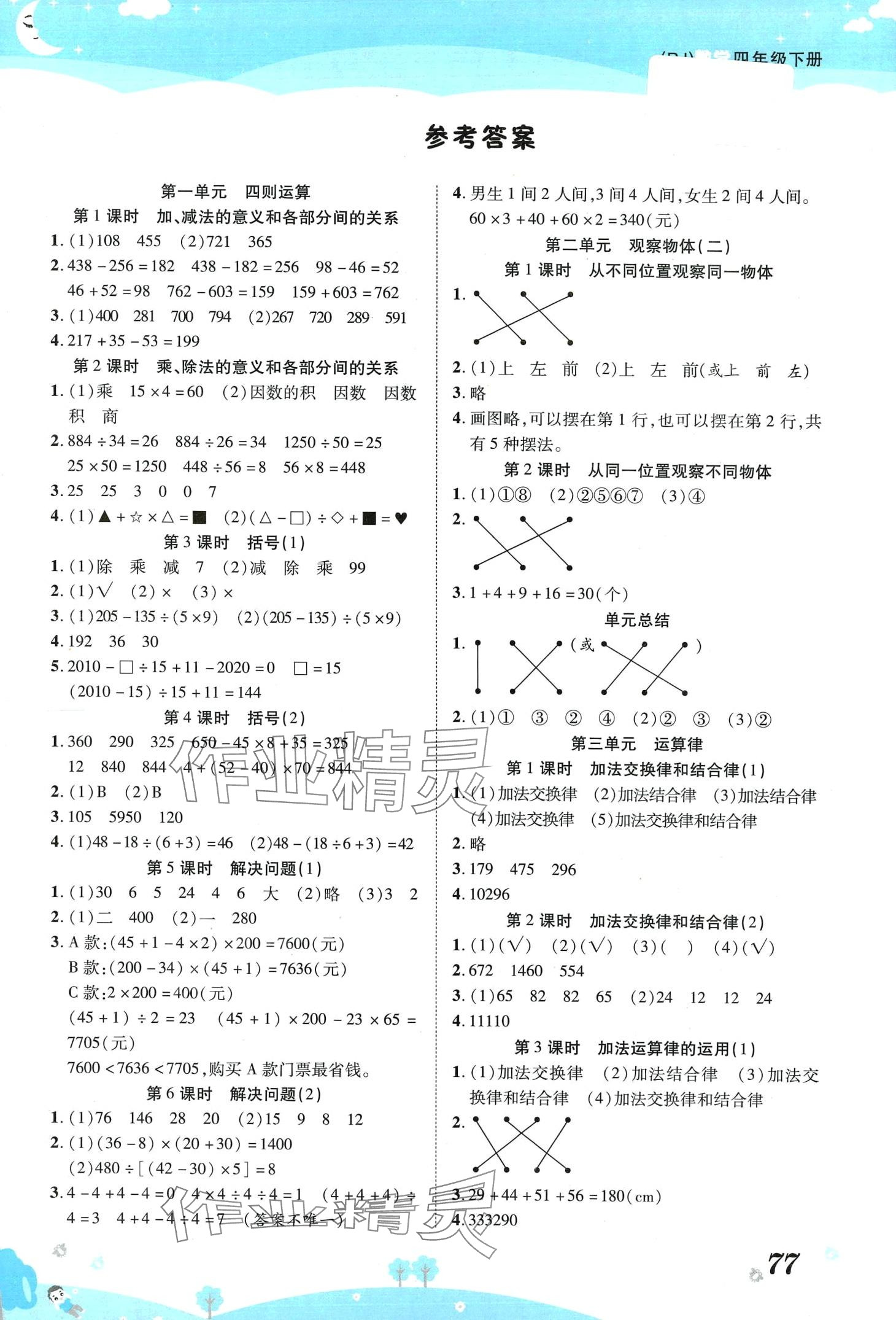 2024年黃岡課課練四年級數(shù)學(xué)下冊人教版 第1頁