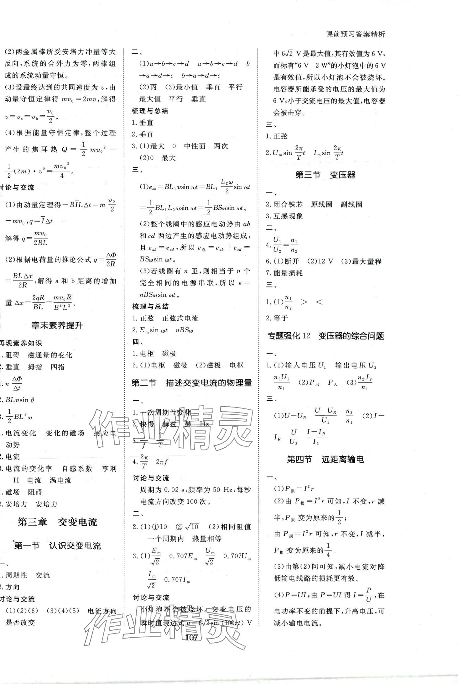 2024年步步高學(xué)習(xí)筆記高中物理選擇性必修第二冊(cè)粵教版 第5頁(yè)