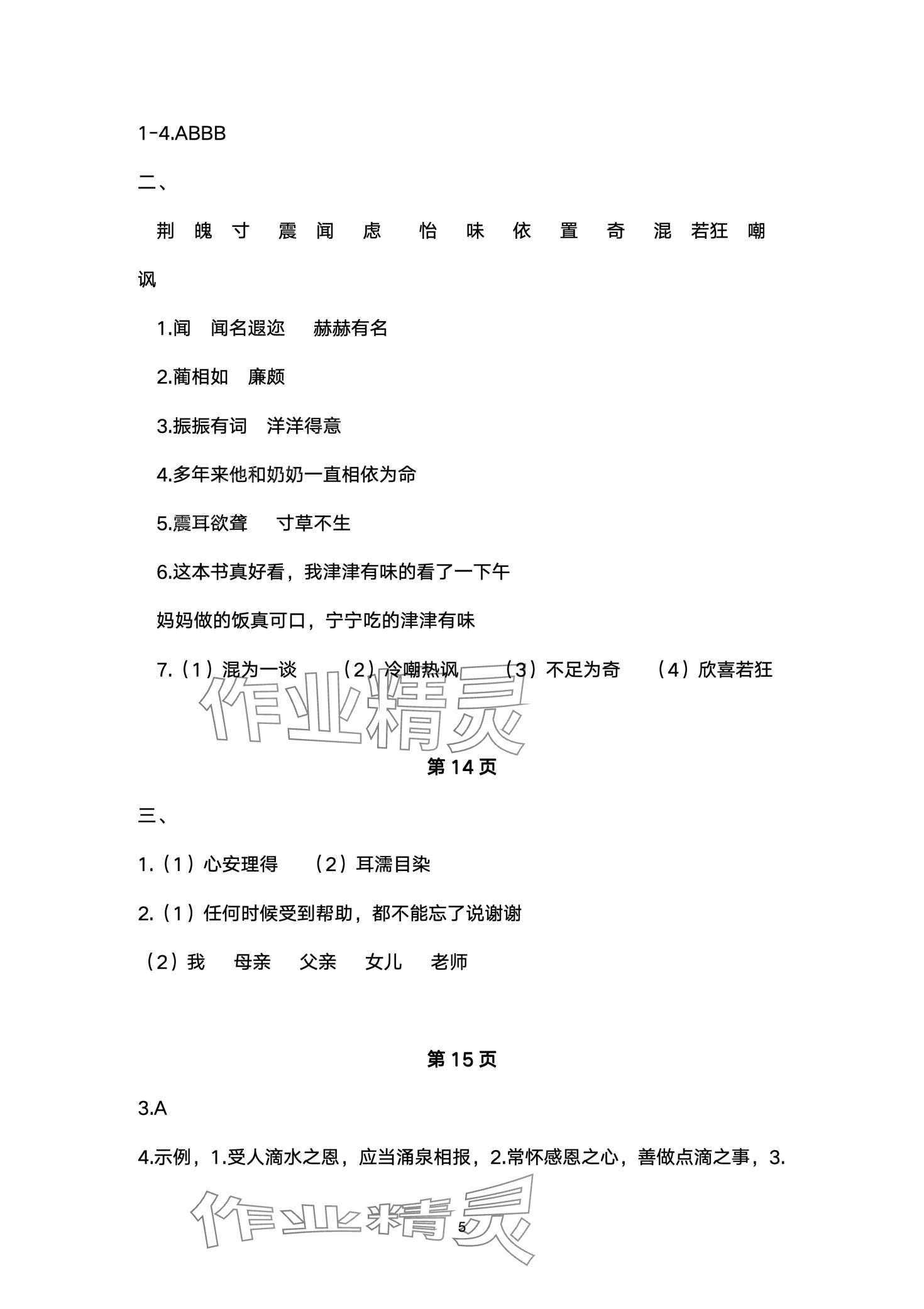 2024年快乐过寒假江苏凤凰美术出版社五年级&nbsp;第5页