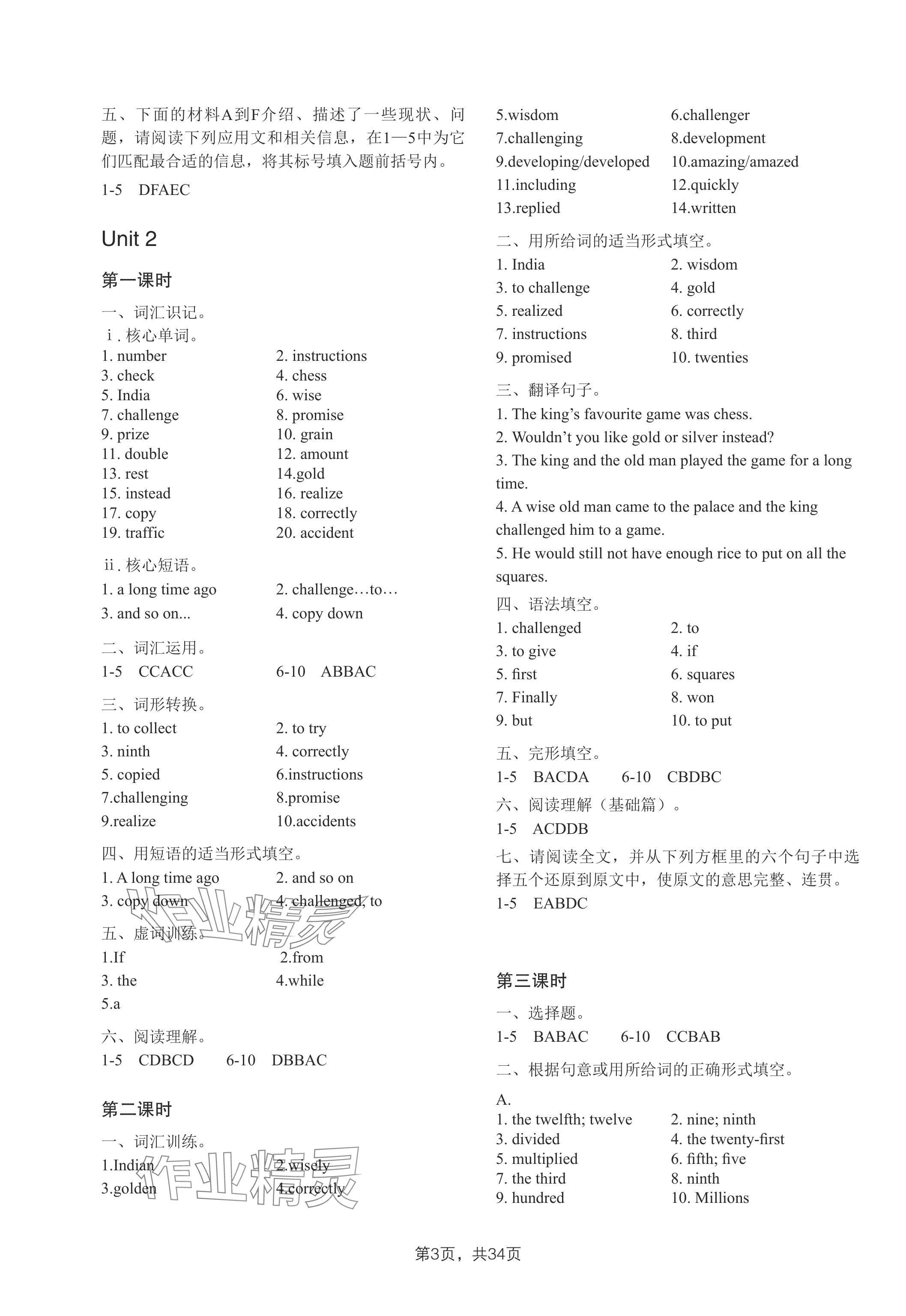 2024年A加直通車同步練習八年級英語上冊滬教版 第3頁