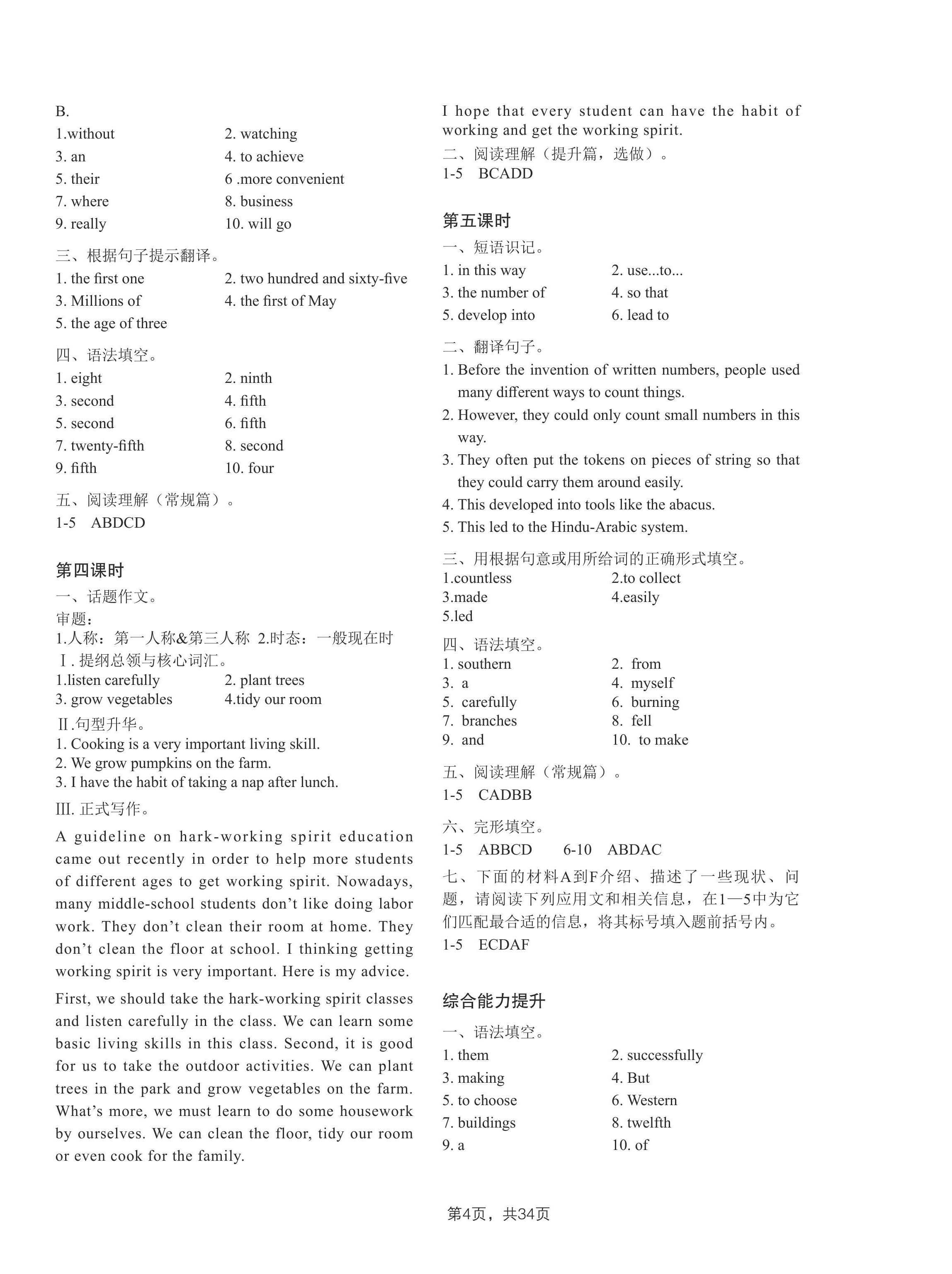 2024年A加直通車同步練習(xí)八年級英語上冊滬教版 第4頁