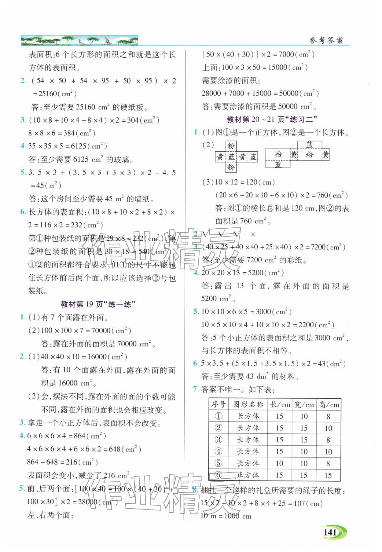2026年世纪英才英才教程五年级数学下册北师大版&nbsp;参考答案第12页