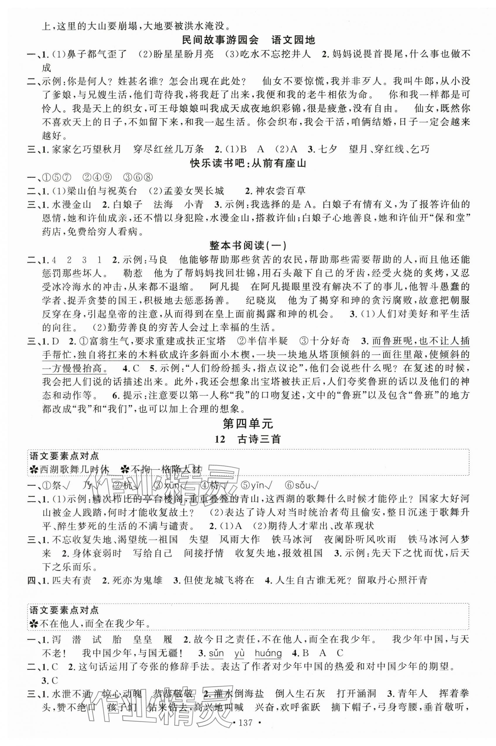 2025年名校课堂五年级语文上册人教版 第5页