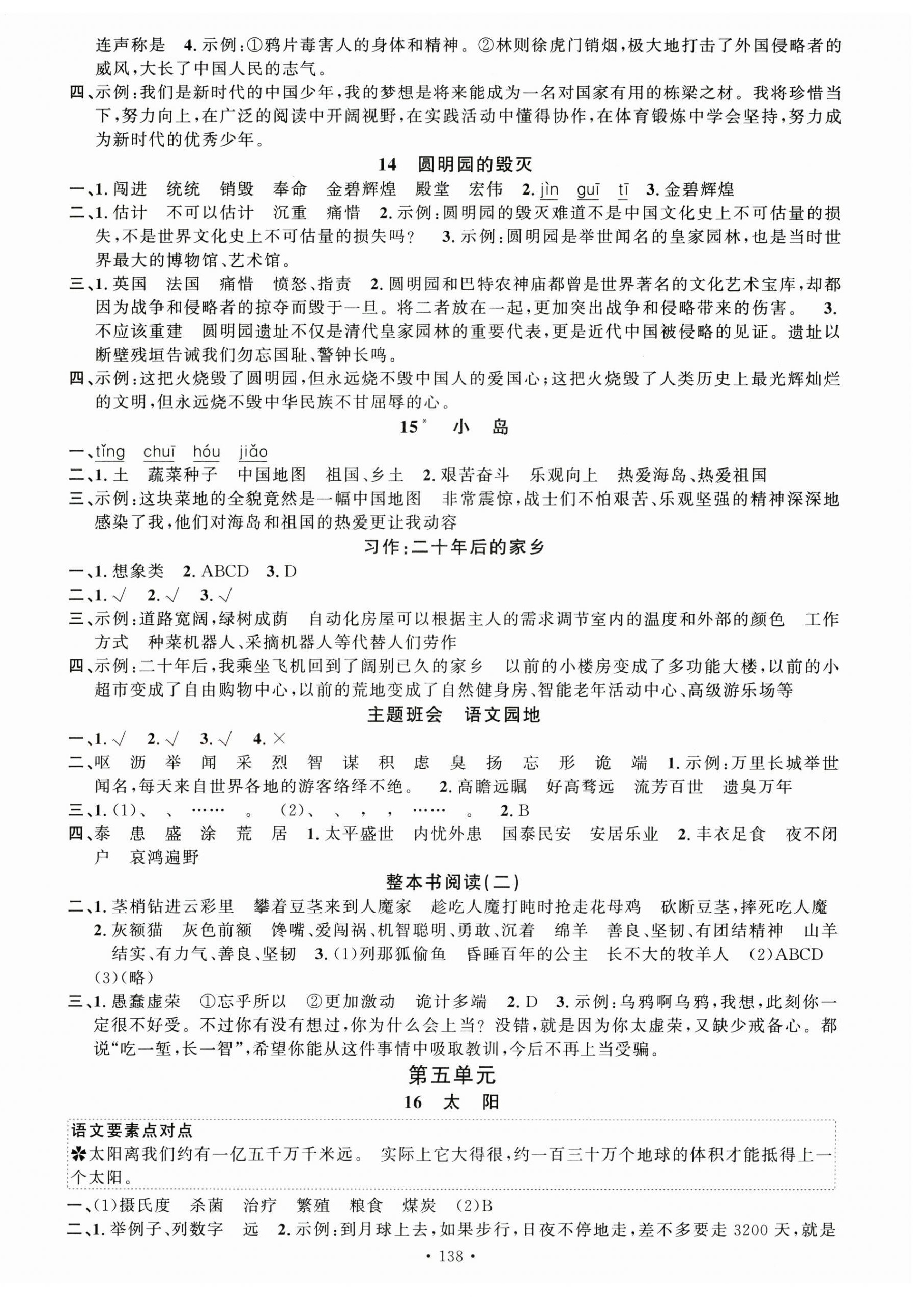 2025年名校课堂五年级语文上册人教版 第6页