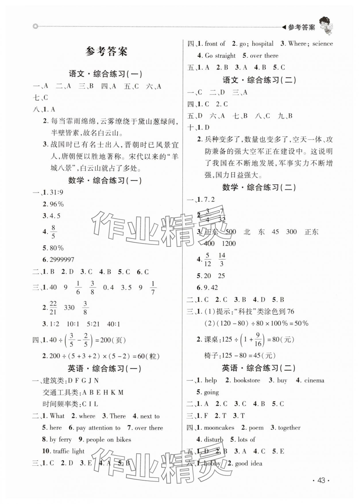 2025年快樂寶貝假期園地寒假六年級語文數(shù)學(xué)英語廣東專版 第1頁