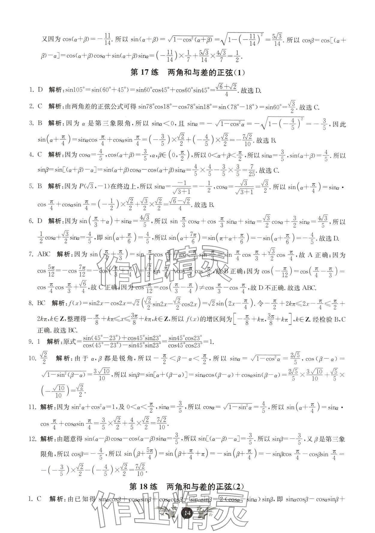 2024年基礎(chǔ)強(qiáng)化天天練高中數(shù)學(xué)必修第二冊 第14頁