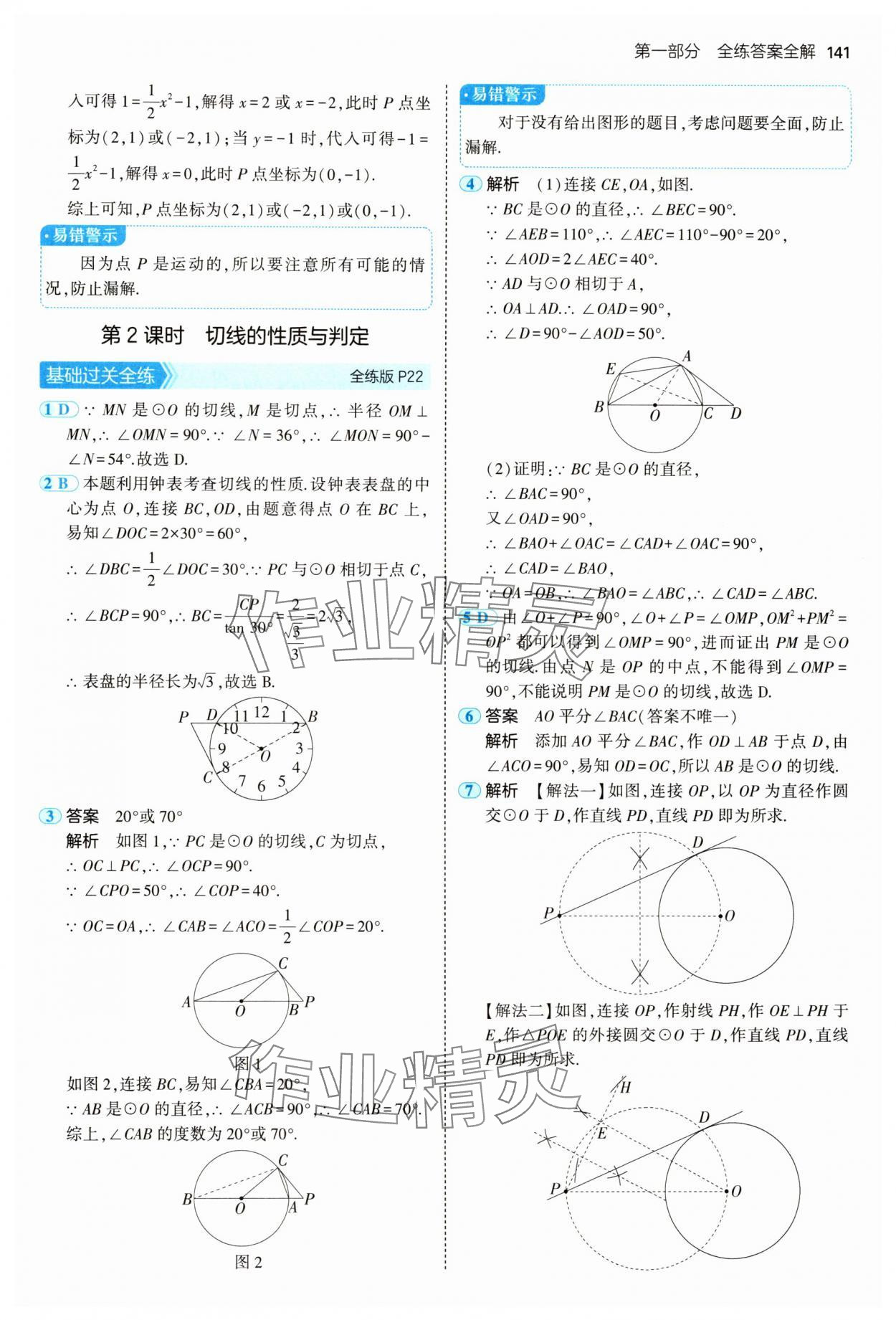 2025年5年中考3年模擬九年級(jí)數(shù)學(xué)下冊(cè)滬科版 第15頁