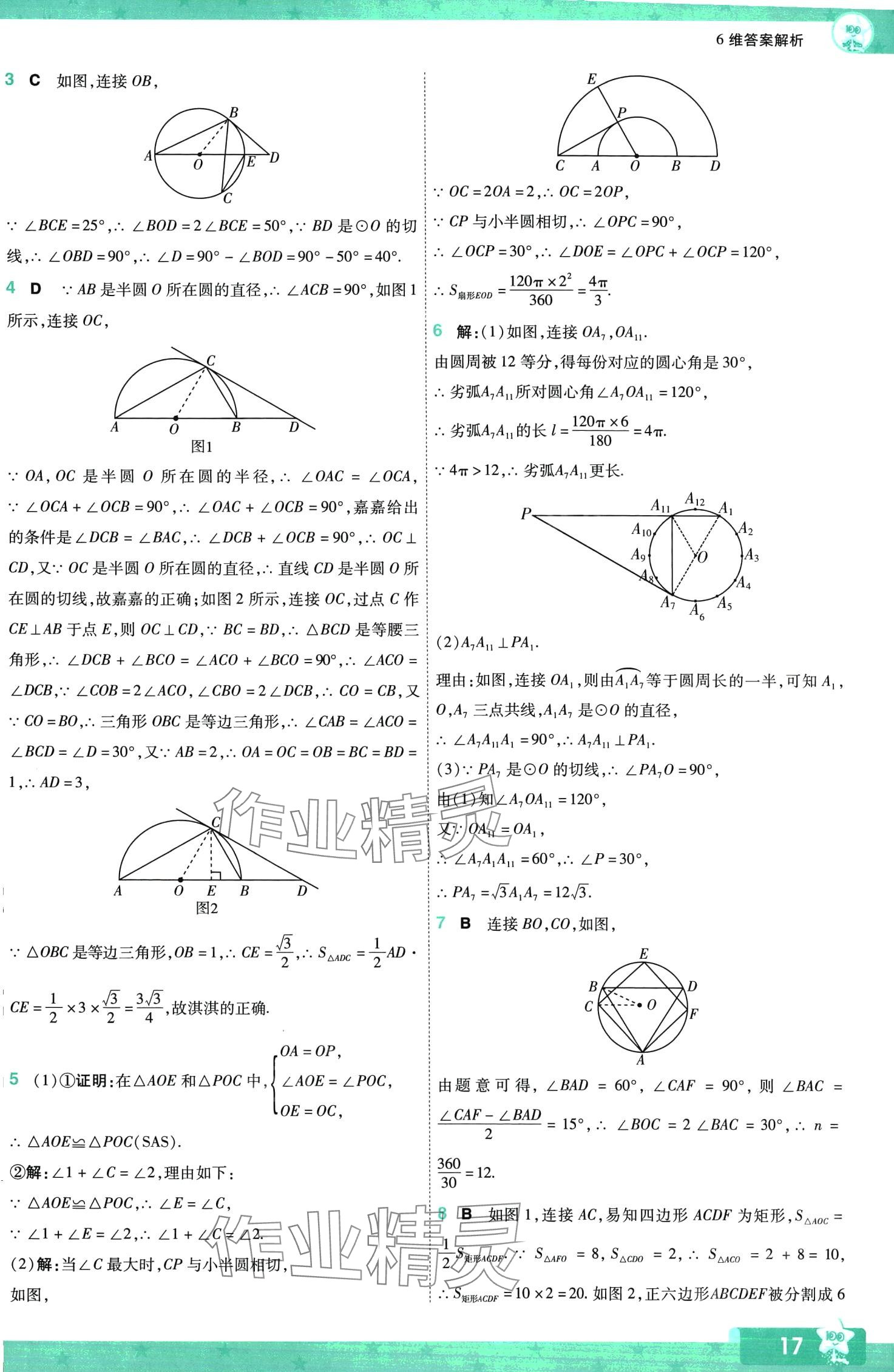 2024年一遍過九年級數(shù)學(xué)下冊冀教版 第17頁