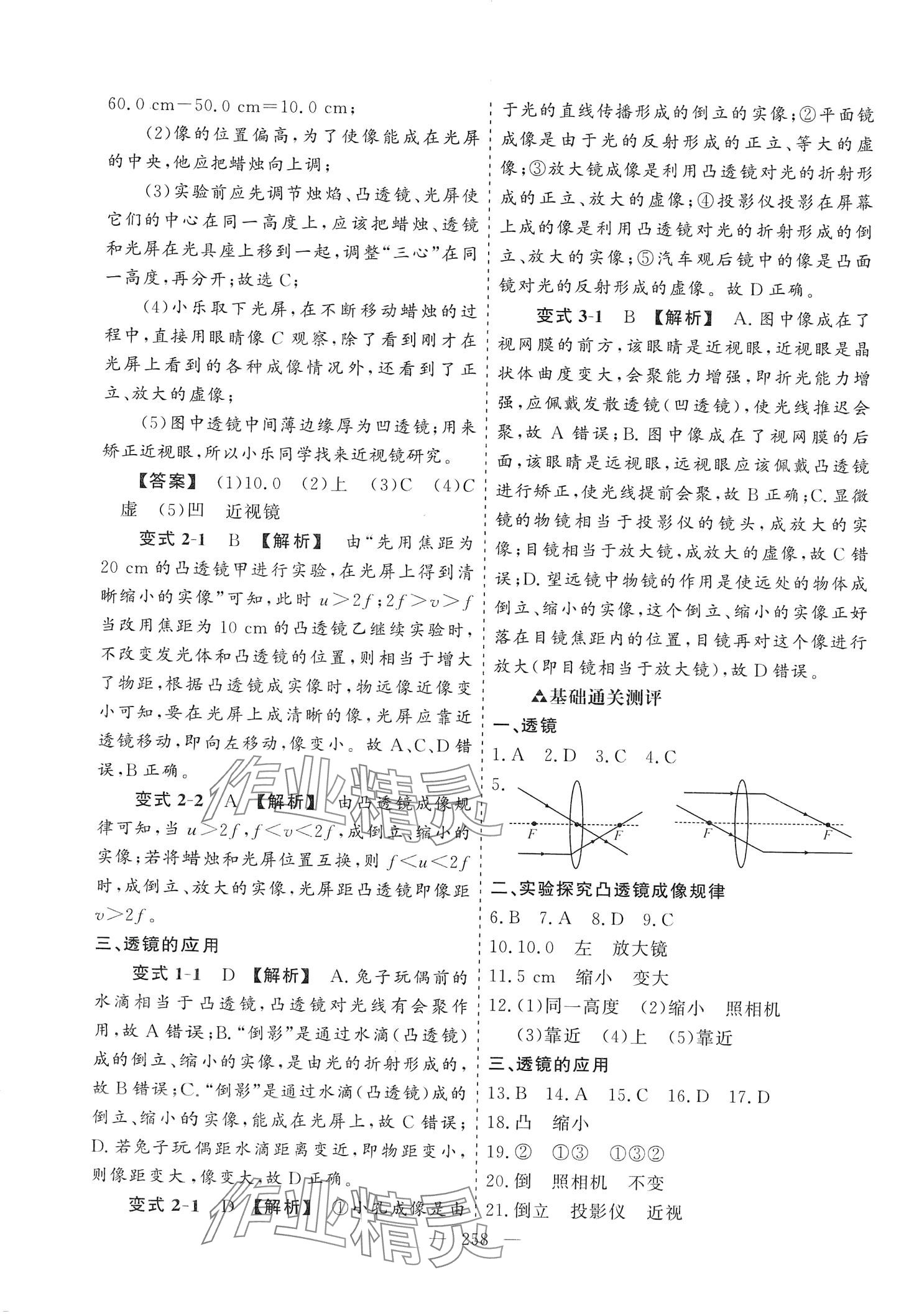 2024年初中學業(yè)水平考試總復習物理 第6頁