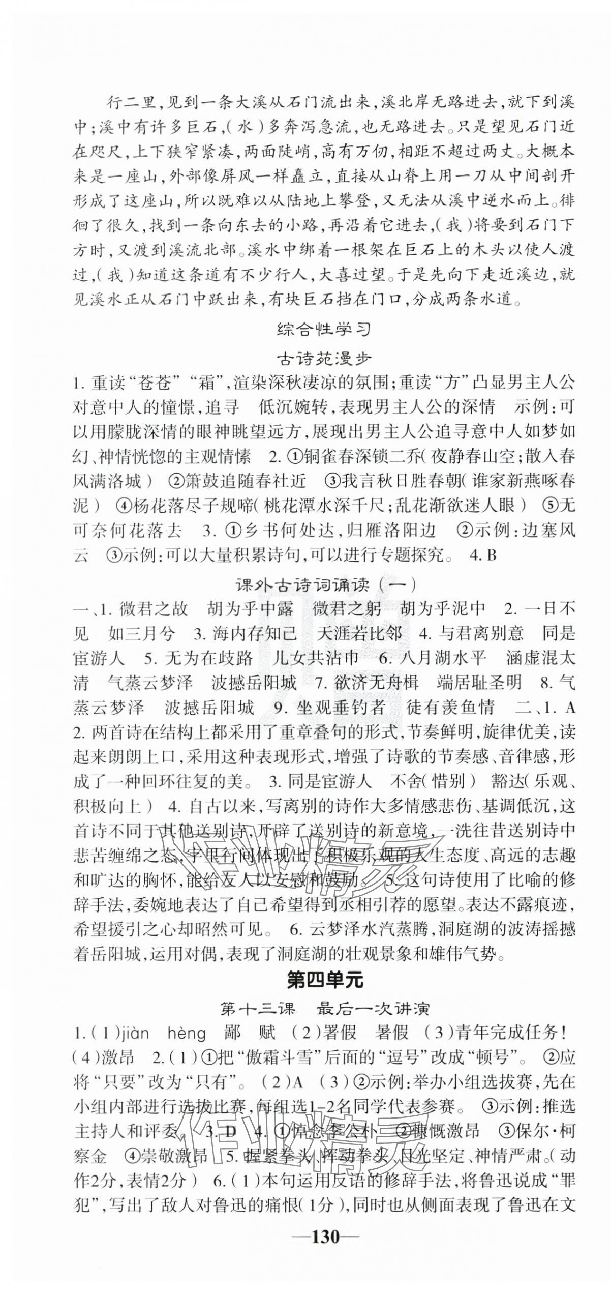 2025年課堂點睛八年級語文下冊人教版安徽專版 參考答案第10頁