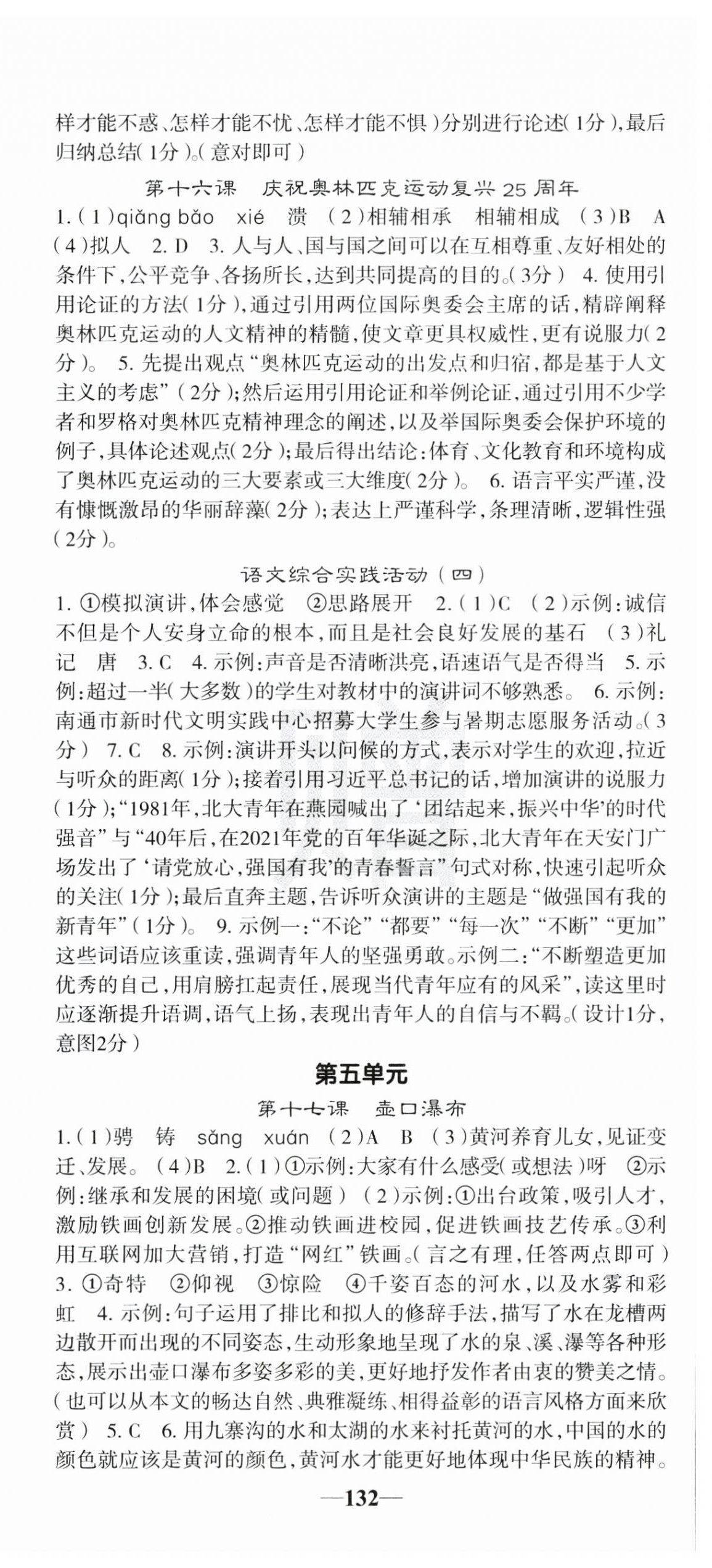 2025年課堂點睛八年級語文下冊人教版安徽專版 參考答案第12頁