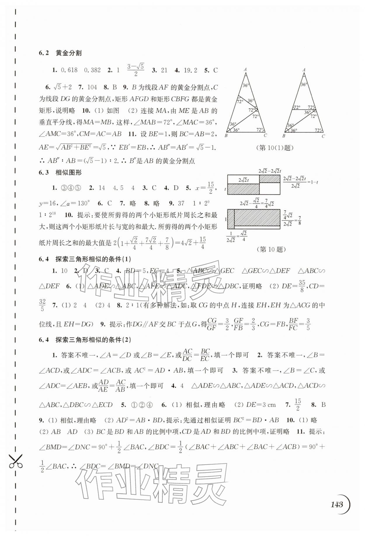 2026年同步练习江苏九年级数学下册苏科版&nbsp;第5页