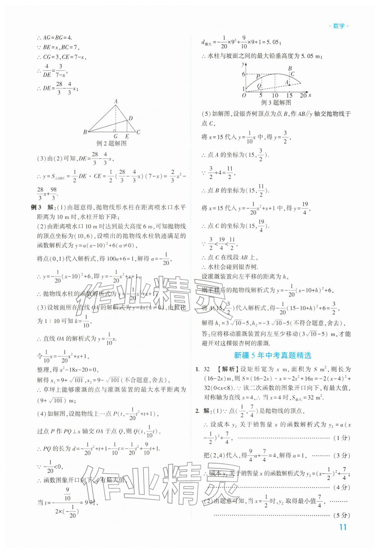 2026年高效复习新疆中考数学&nbsp;第11页