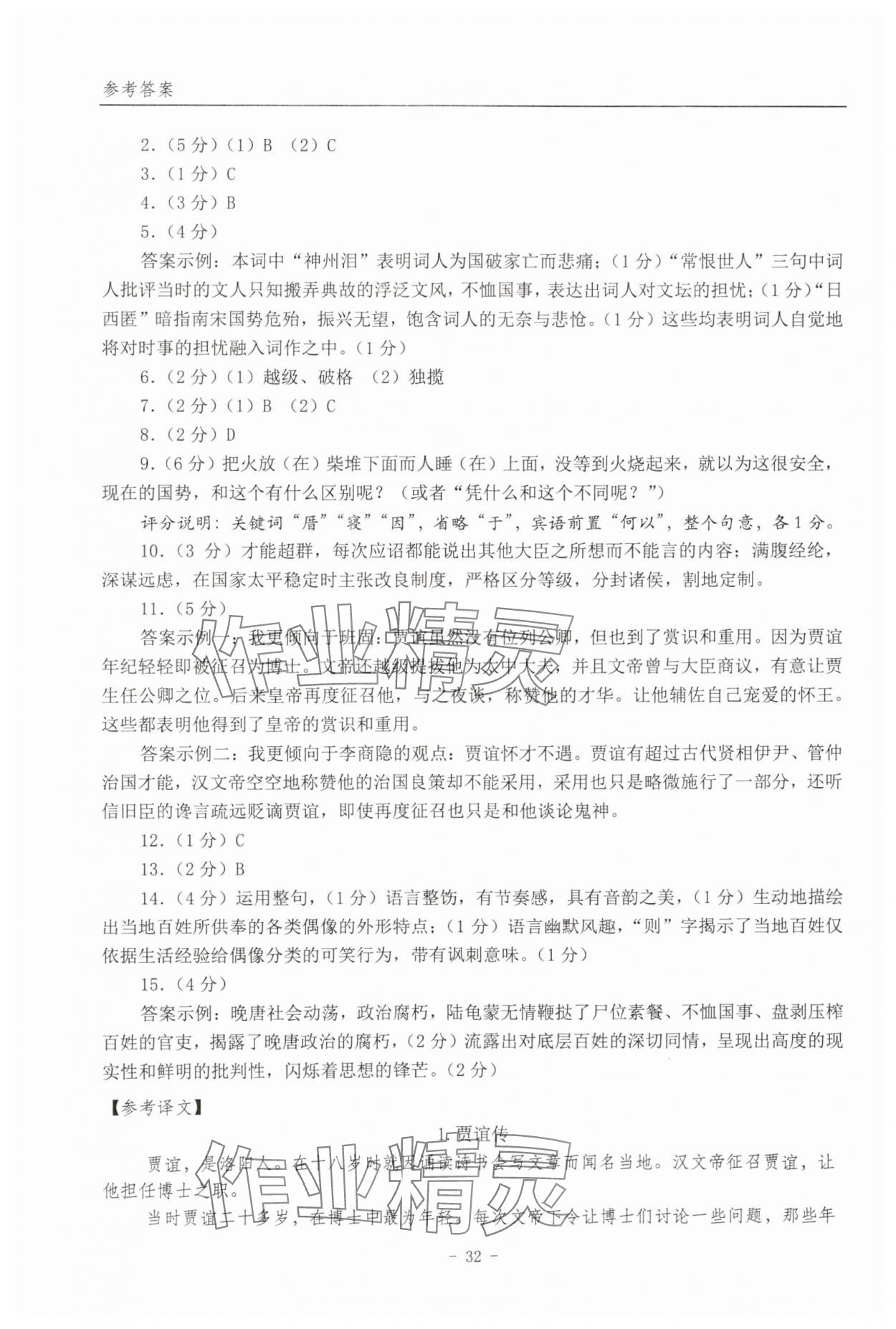 2024年上海各區?？荚囶}分類精編九年級語文全一冊人教版 第32頁