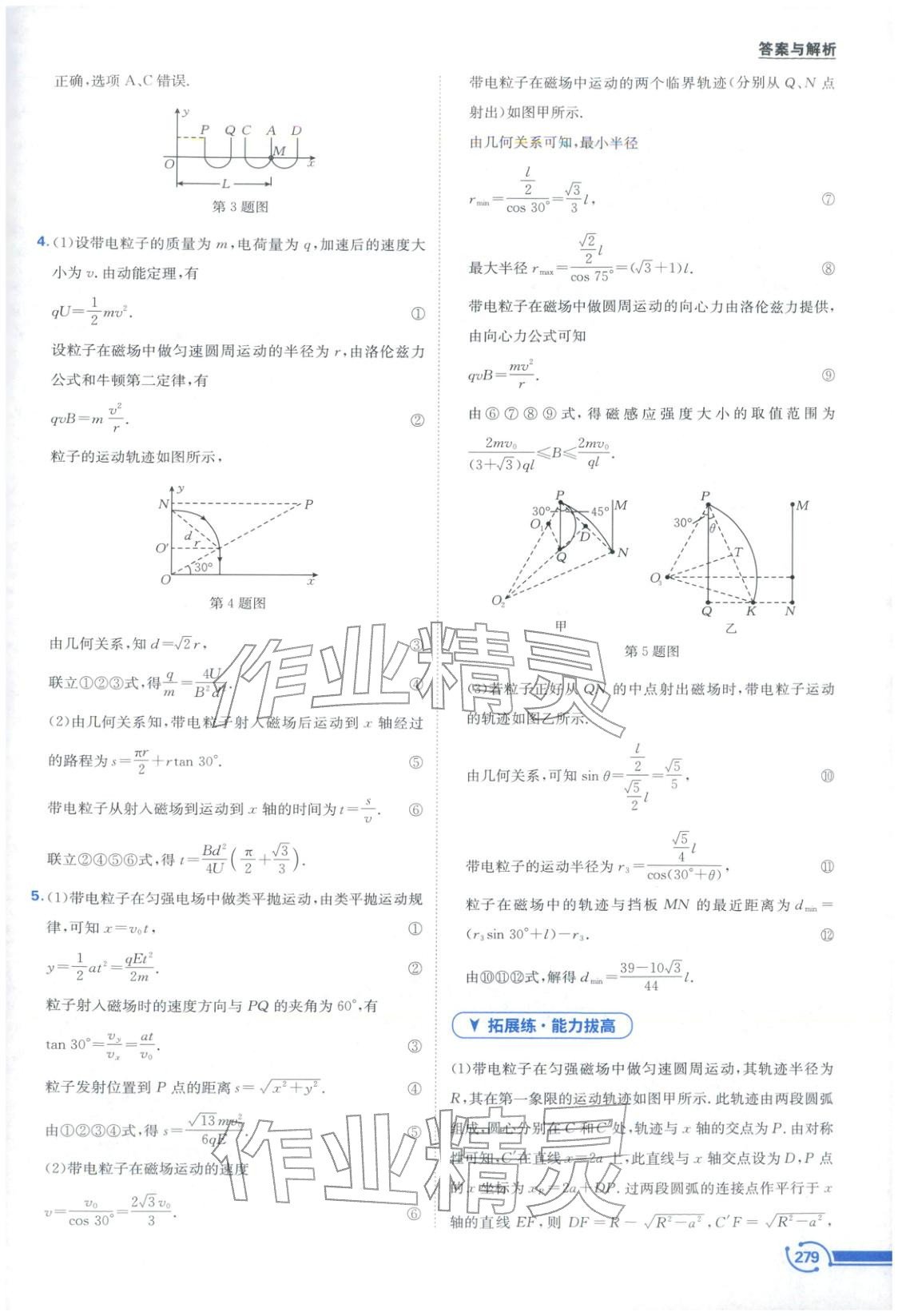 2025年圈考點黃山書社高中物理選擇性必修第二冊人教版&nbsp;第7頁