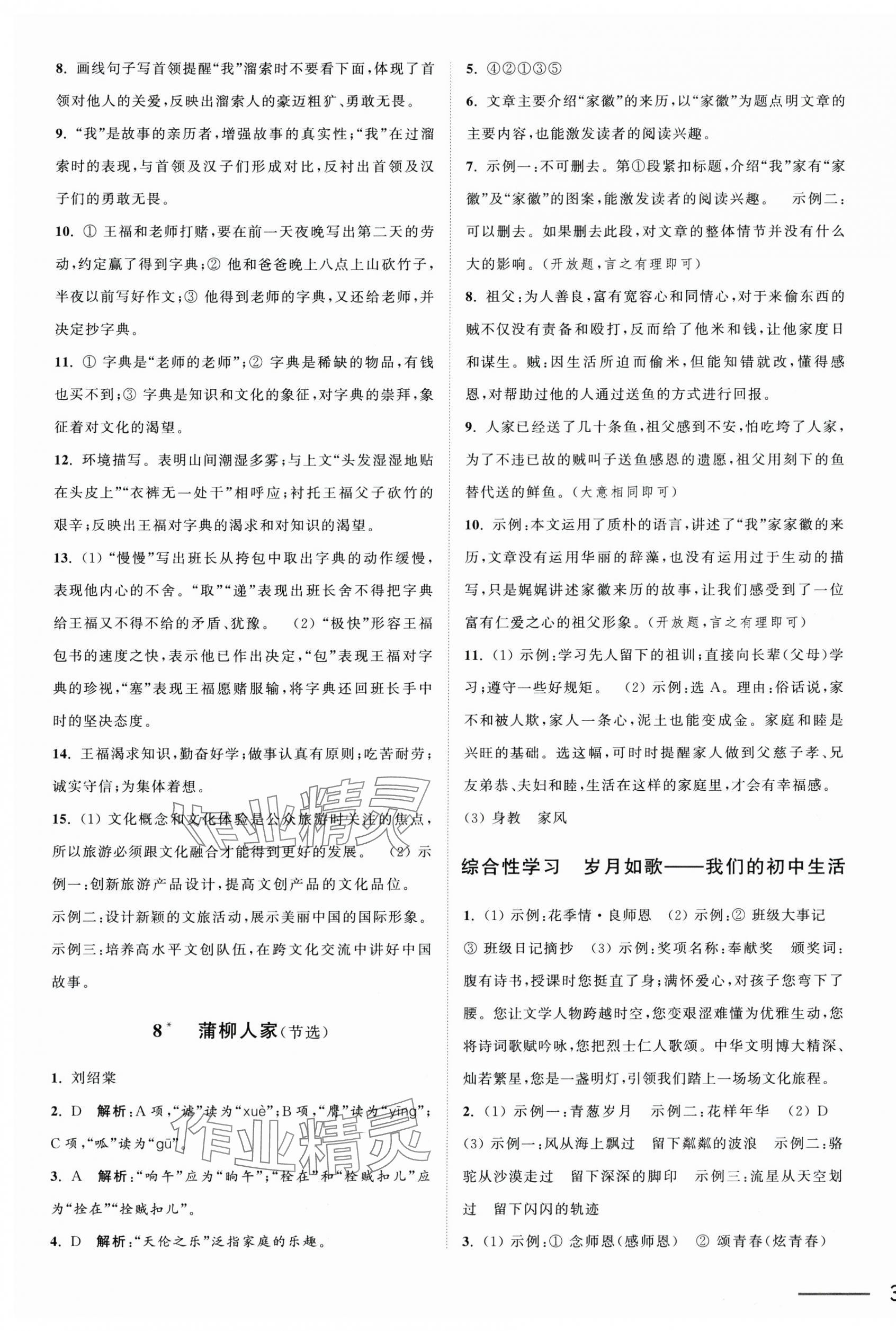 2025年奪冠課課練九年級語文下冊人教版 第5頁