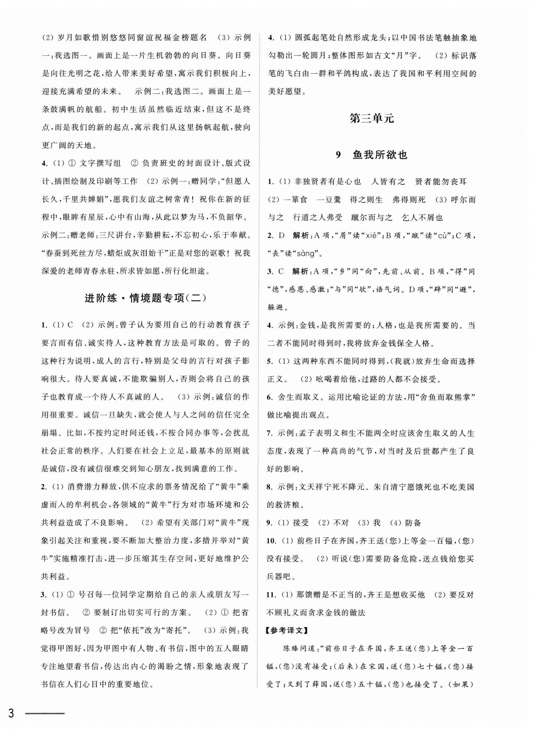 2025年奪冠課課練九年級語文下冊人教版 第6頁