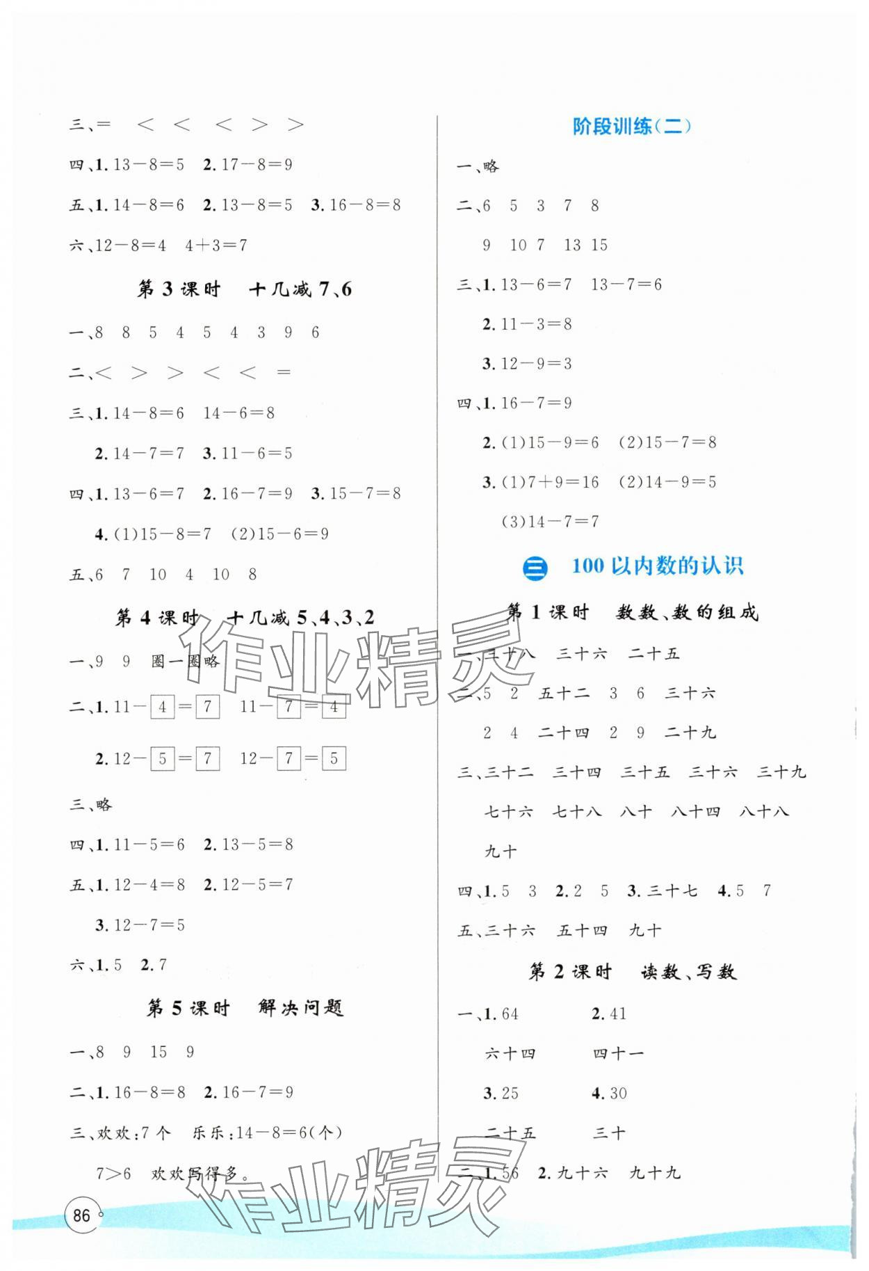2025年同步學習目標與檢測一年級數學下冊人教版 第2頁