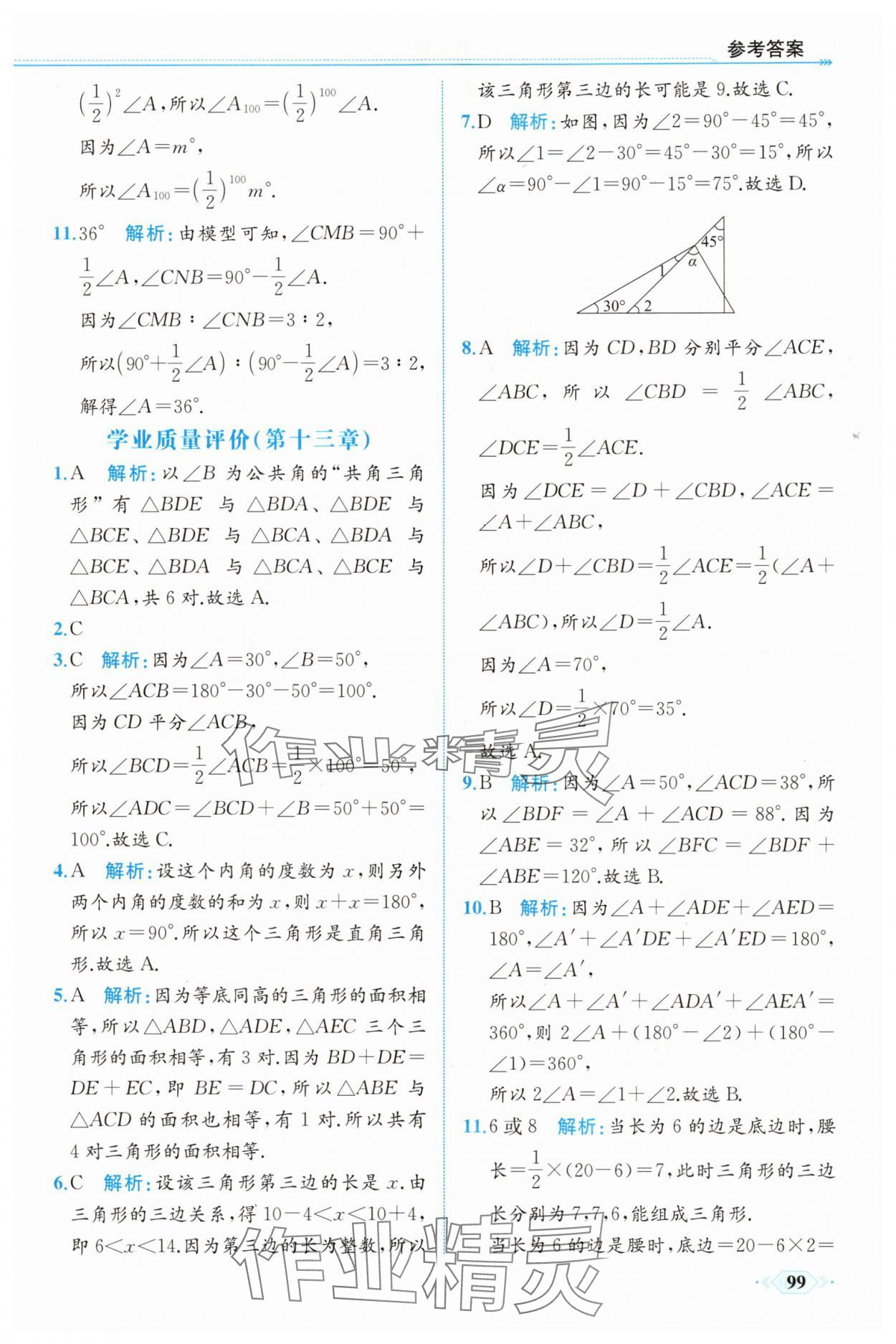 2025年同步导学与优化训练八年级数学上册人教版 第7页