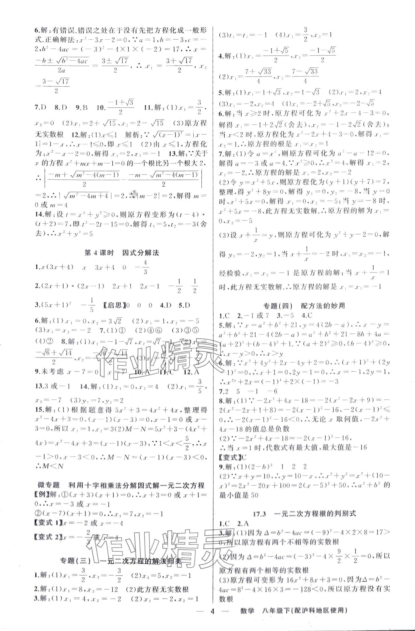 2024年黃岡金牌之路練闖考八年級(jí)數(shù)學(xué)下冊(cè)滬科版 第4頁