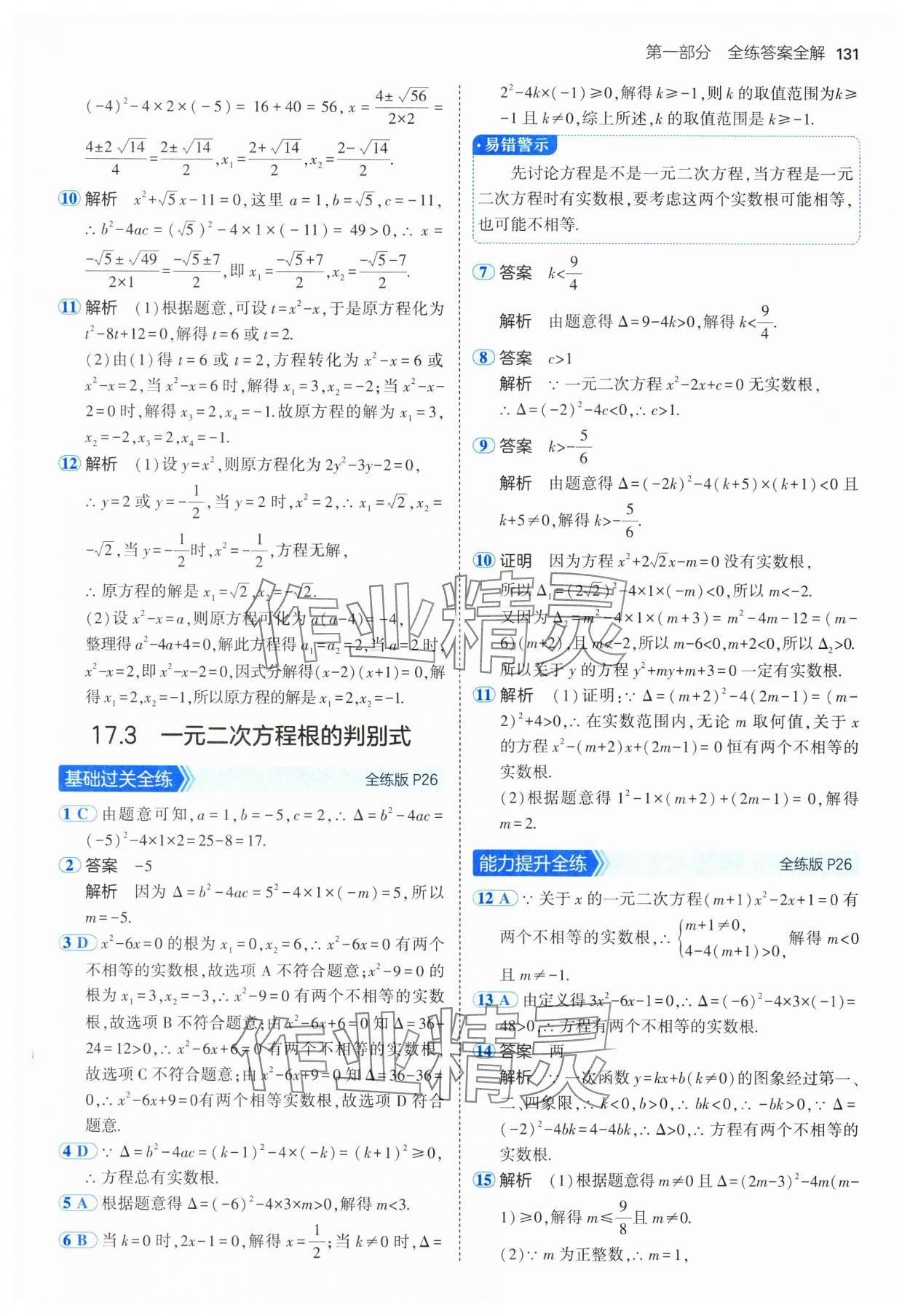 2025年5年中考3年模擬八年級數(shù)學(xué)下冊滬科版 參考答案第13頁