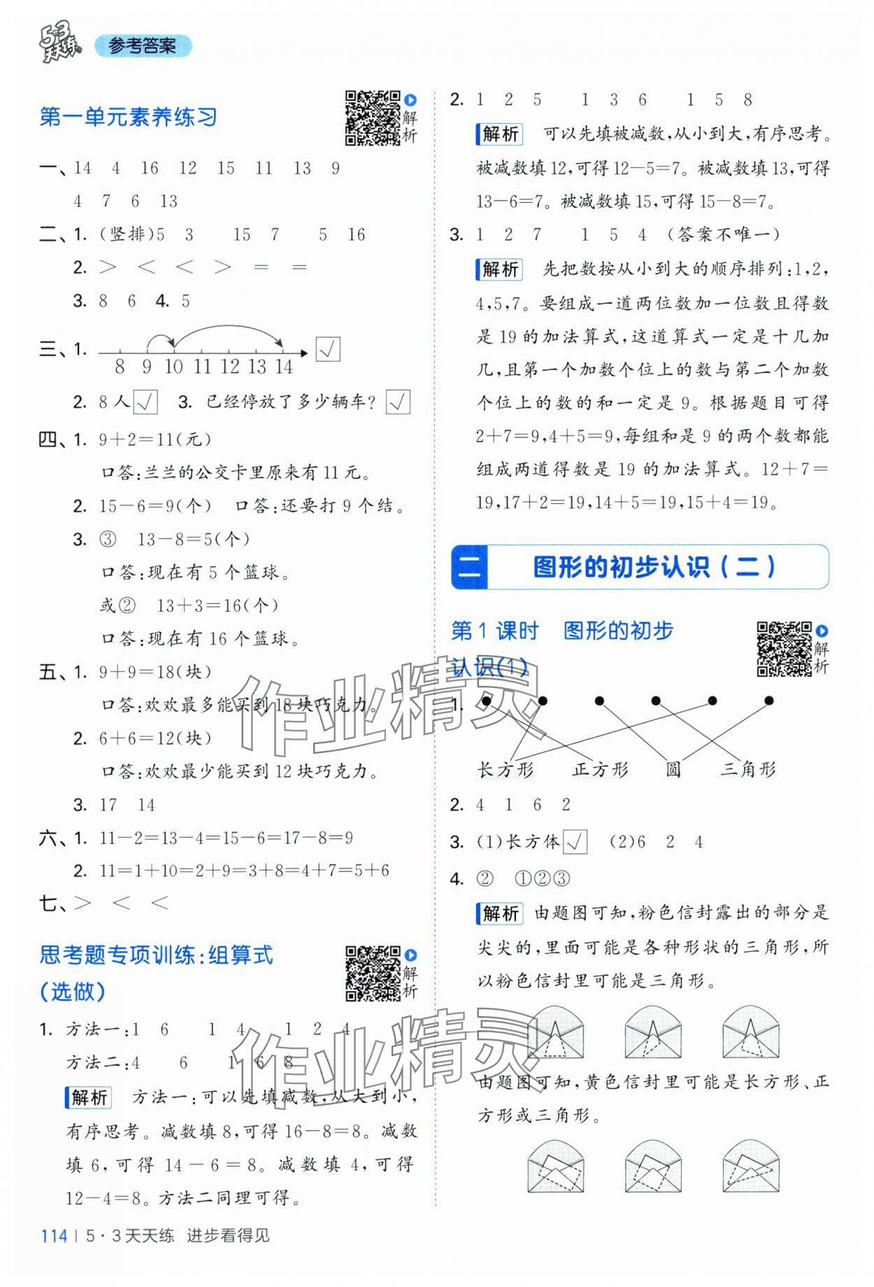 2025年53天天练一年级数学下册苏教版 第6页