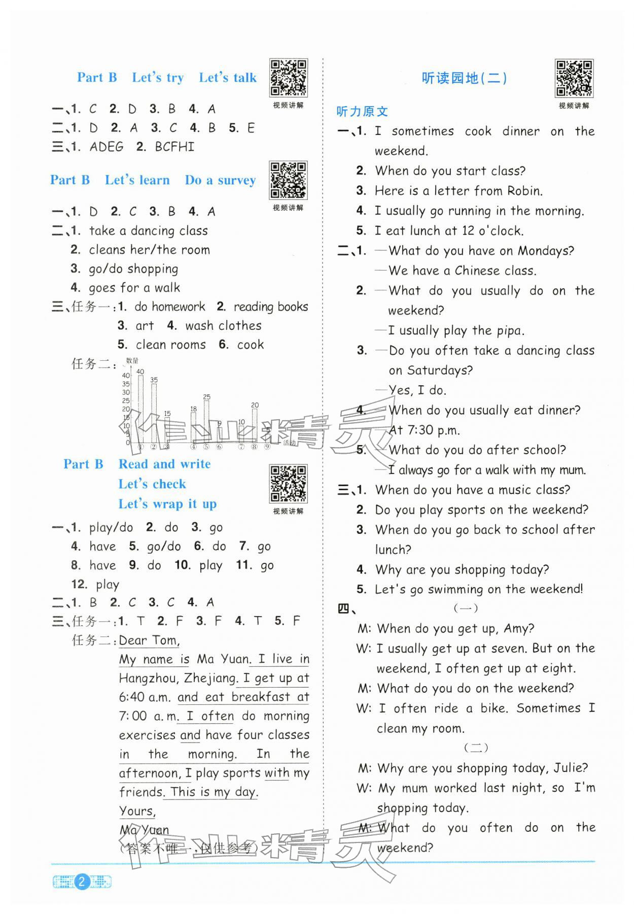 2026年陽(yáng)光同學(xué)課時(shí)全優(yōu)訓(xùn)練五年級(jí)英語(yǔ)下冊(cè)人教版浙江專(zhuān)版&nbsp;參考答案第2頁(yè)