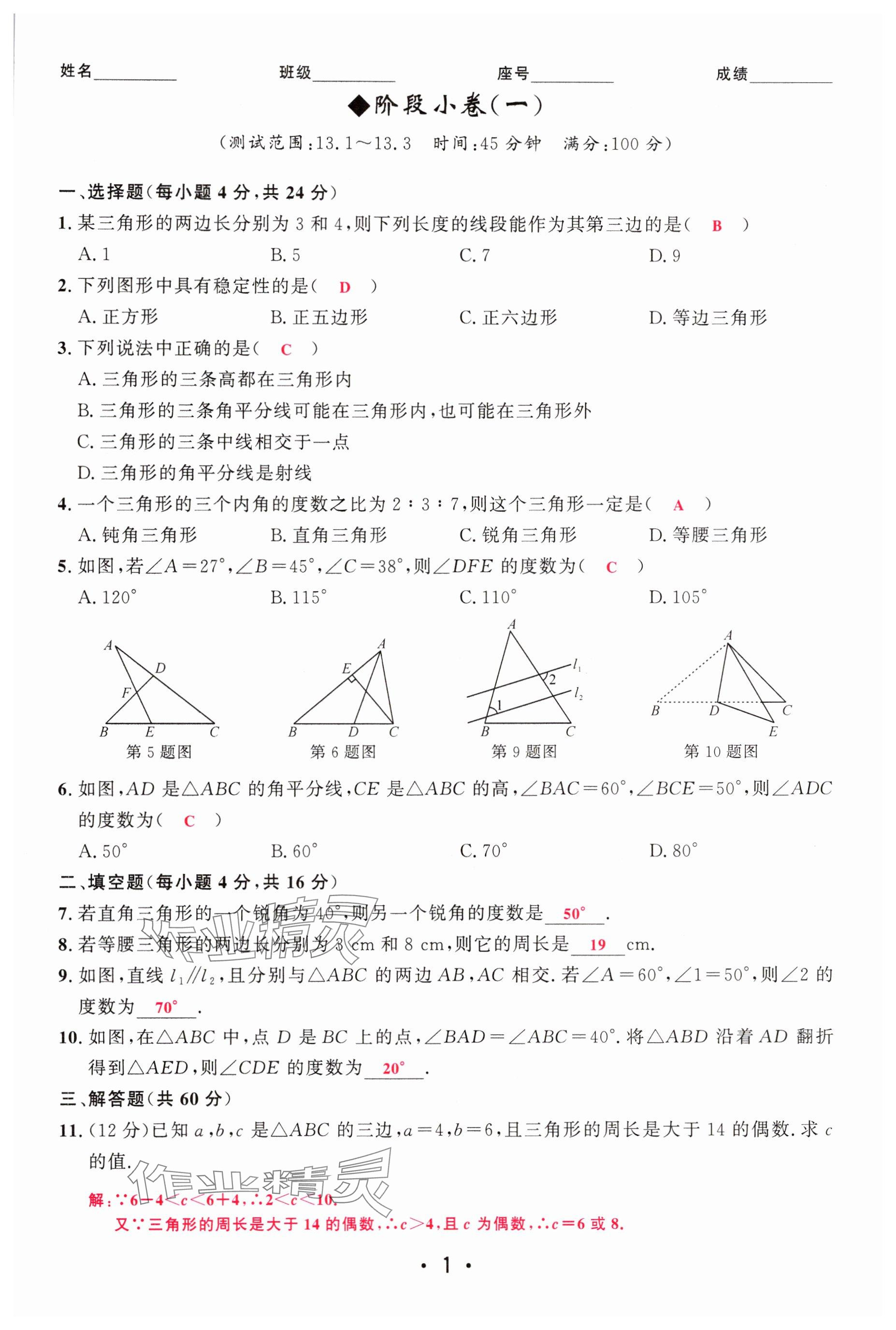 2025年勤学早八年级数学上册人教版福建专版 参考答案第1页