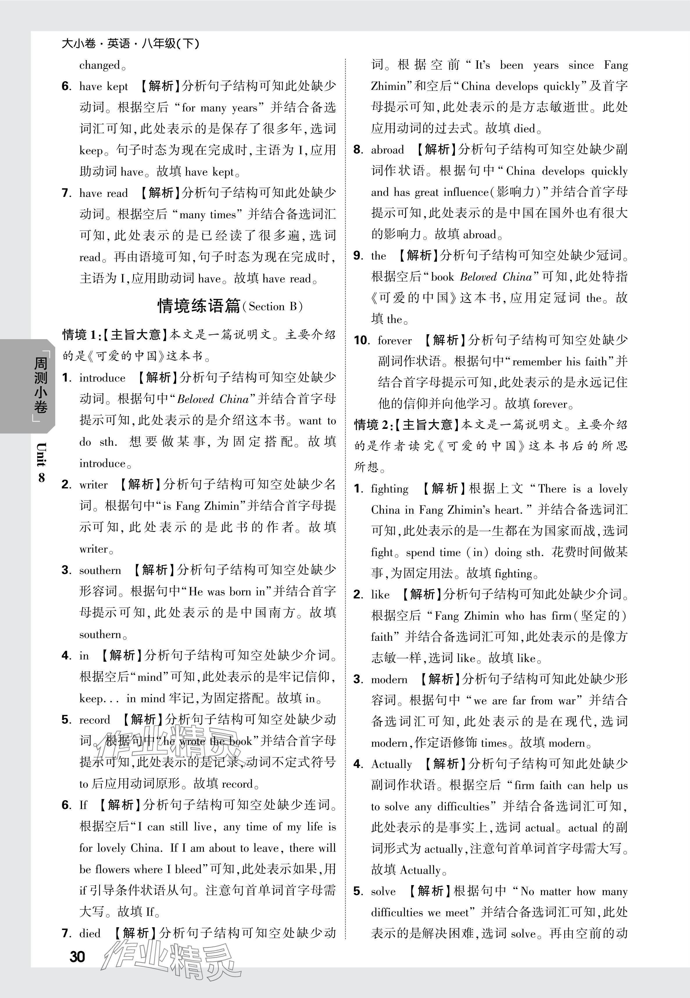 2024年萬(wàn)唯中考大小卷八年級(jí)英語(yǔ)下冊(cè)人教版 參考答案第14頁(yè)