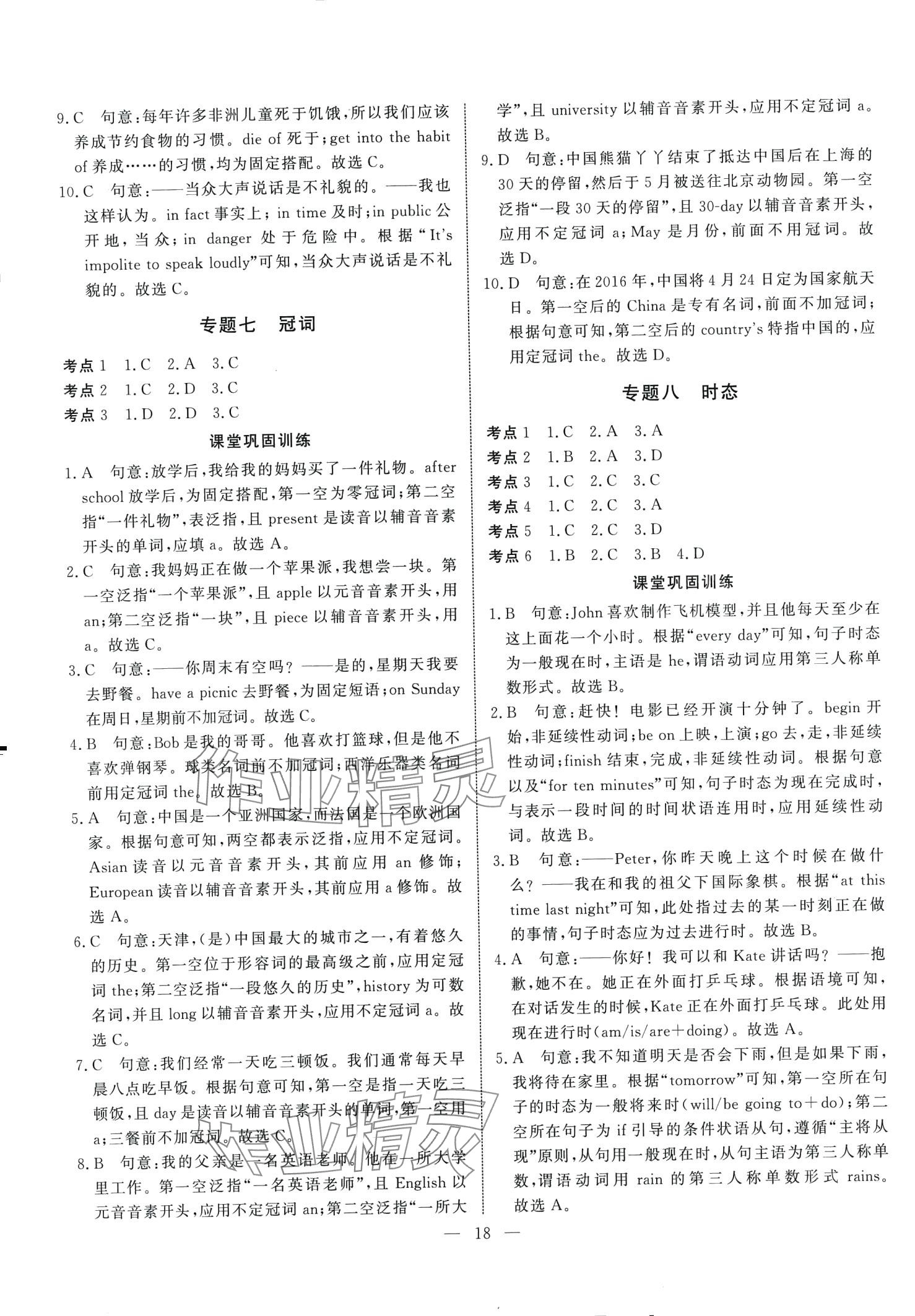 2024年中考試題通英語中考天津?qū)０?nbsp;第18頁