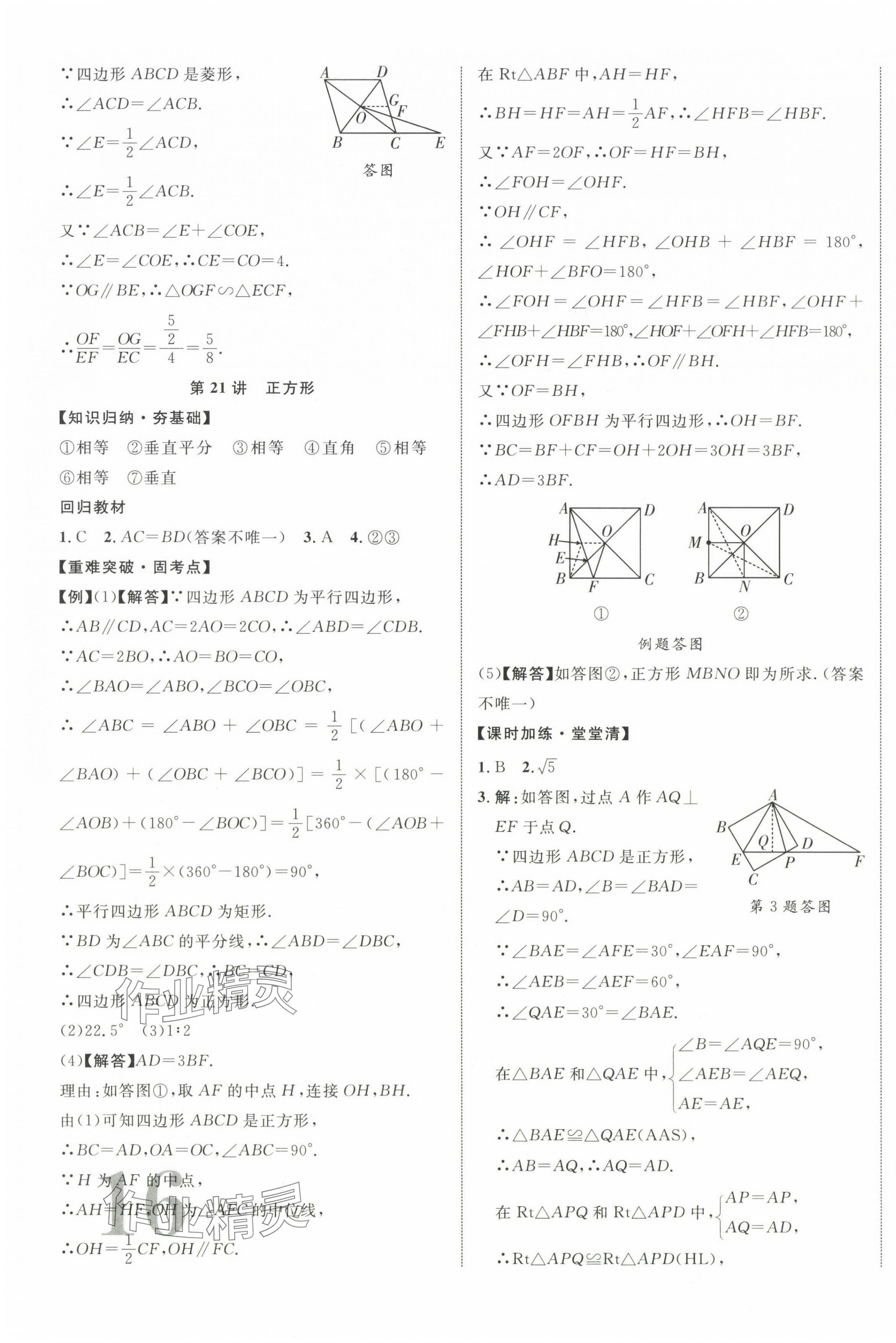 2025年中教聯中考新突破數學中考江西專版 第15頁