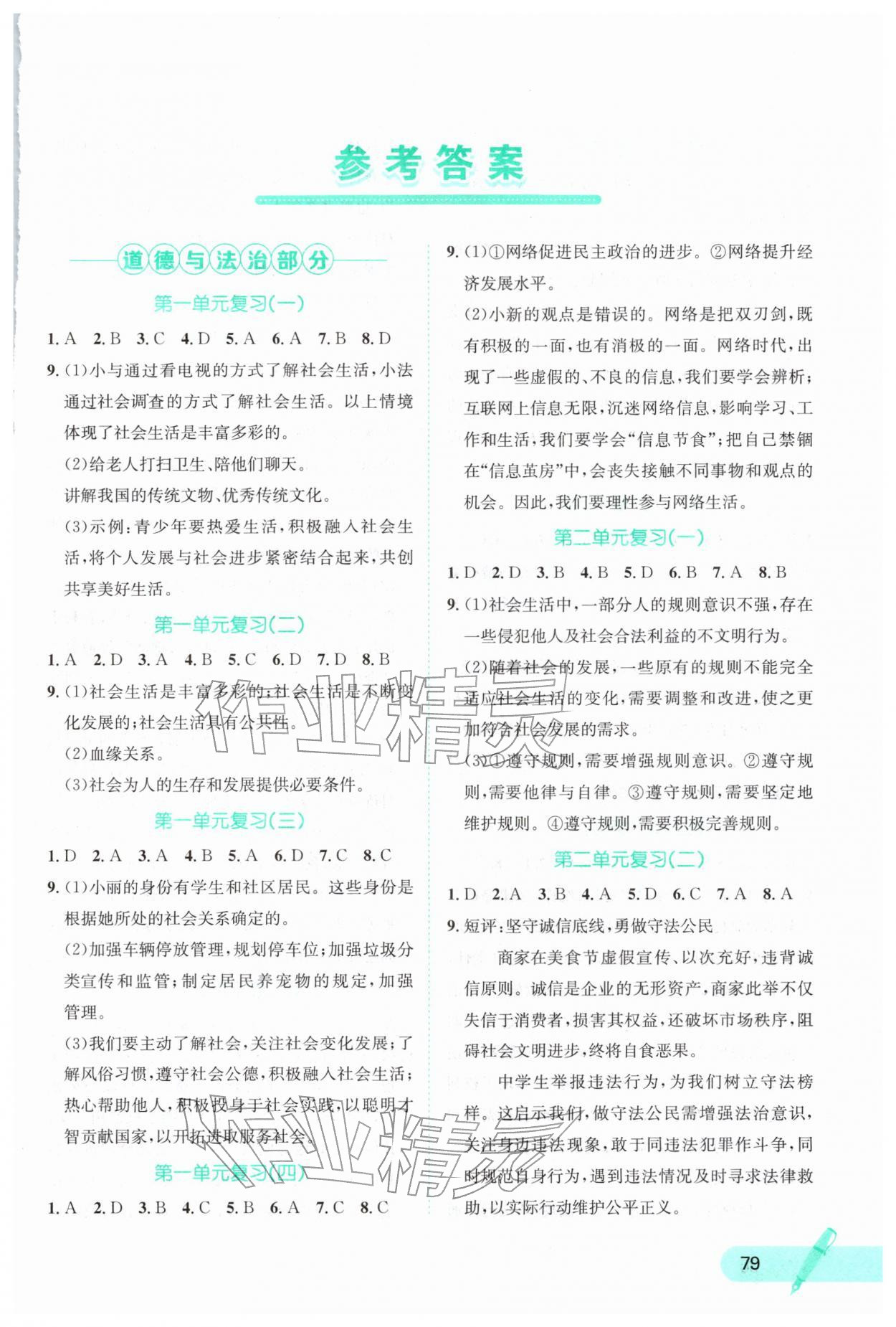 2026年快乐冬季八年级综合训练B&nbsp;第1页