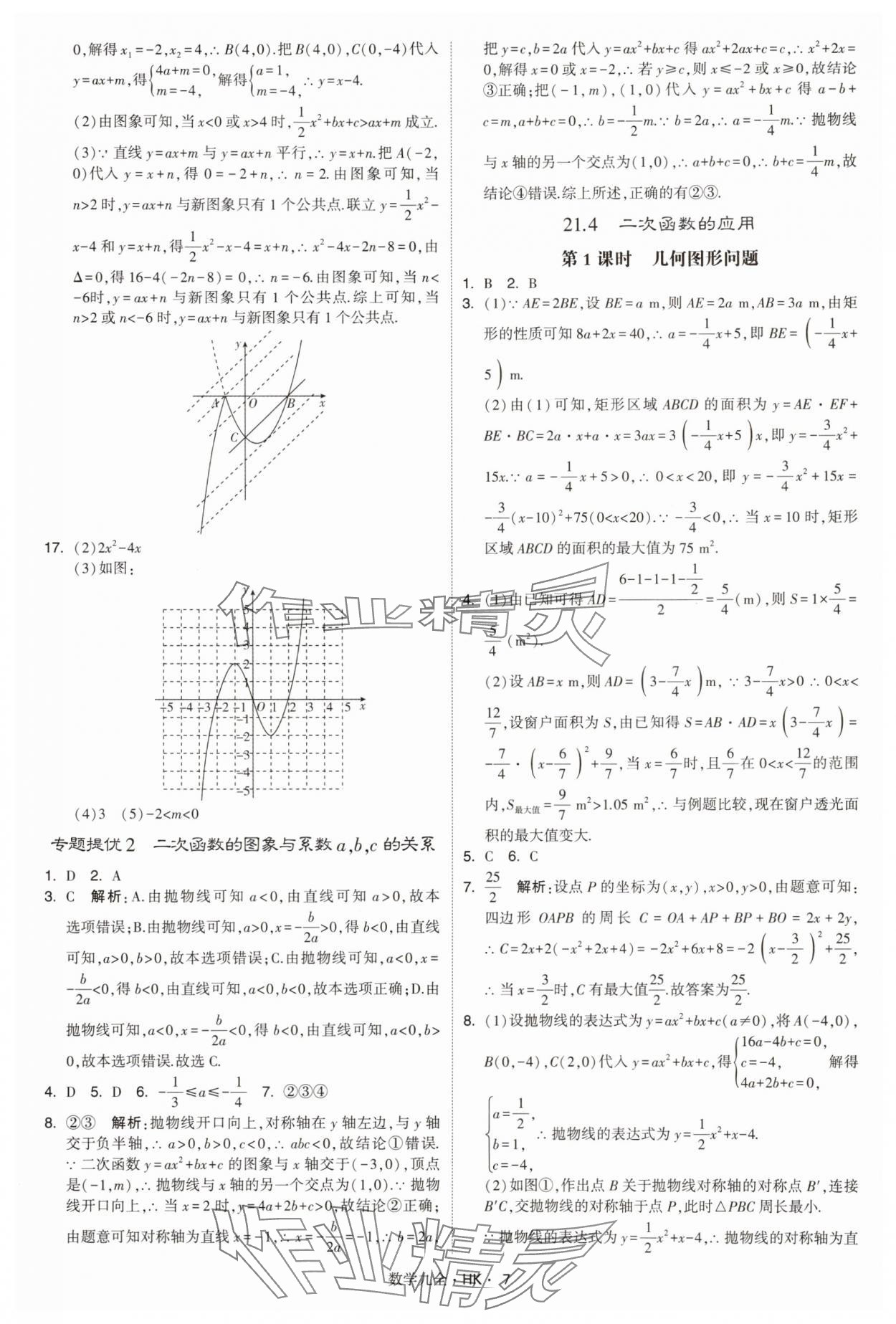 2025年经纶学典学霸题中题九年级数学全一册沪科版&nbsp;第7页