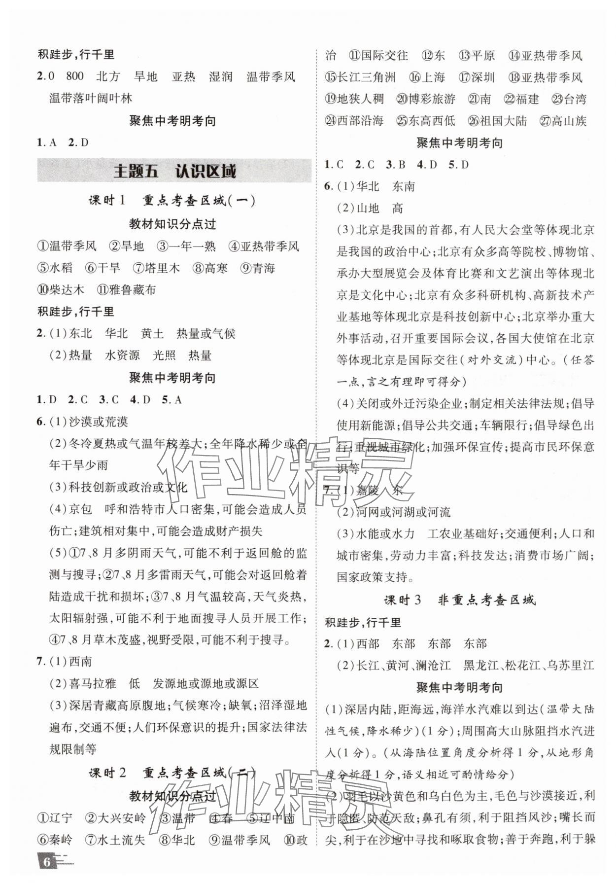 2025年卓文書業(yè)加速度地理陜西中考 參考答案第5頁