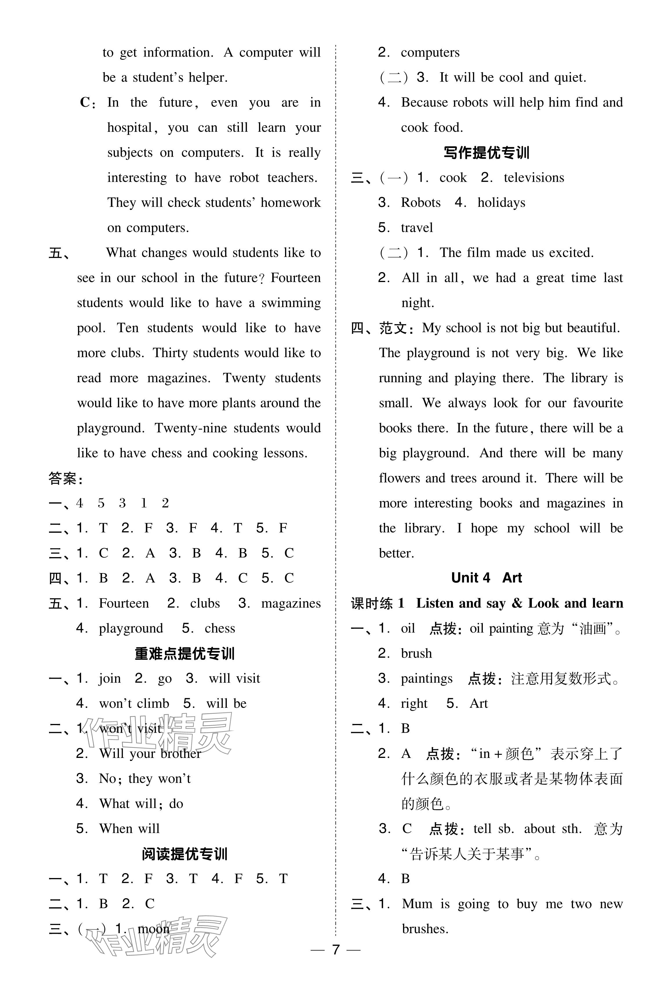 2024年綜合應(yīng)用創(chuàng)新題典中點(diǎn)六年級(jí)英語下冊(cè)滬教版山西專用 參考答案第6頁