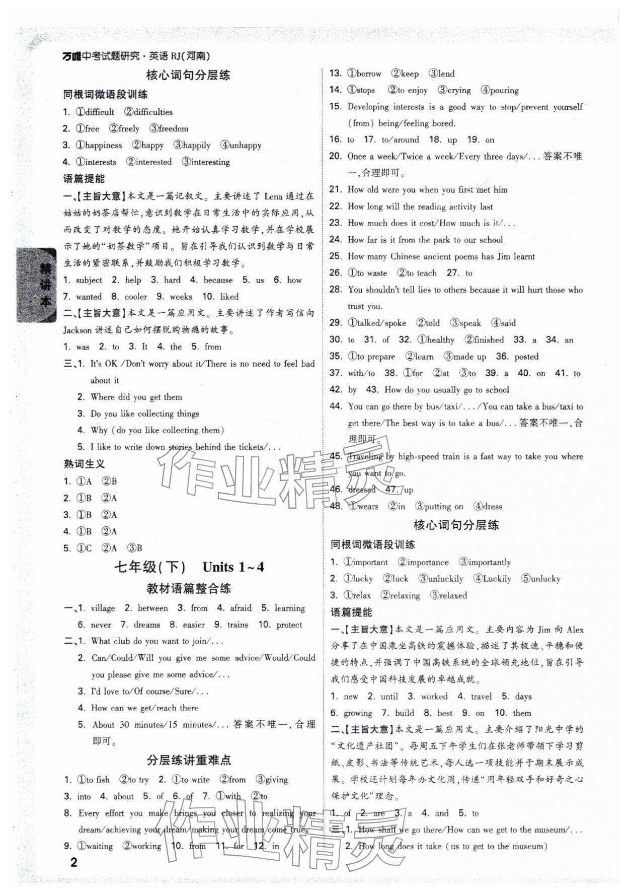 2026年萬唯中考試題研究英語人教版河南專版&nbsp;參考答案第2頁