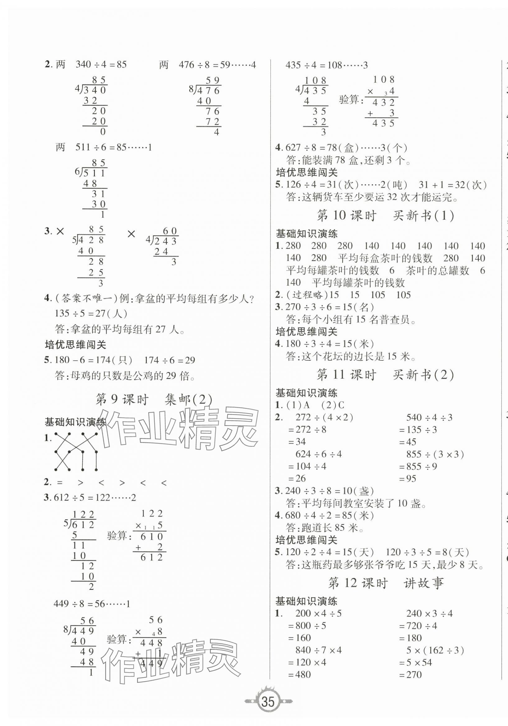 2025年創(chuàng)新課課練三年級數(shù)學(xué)下冊北師大版 第3頁