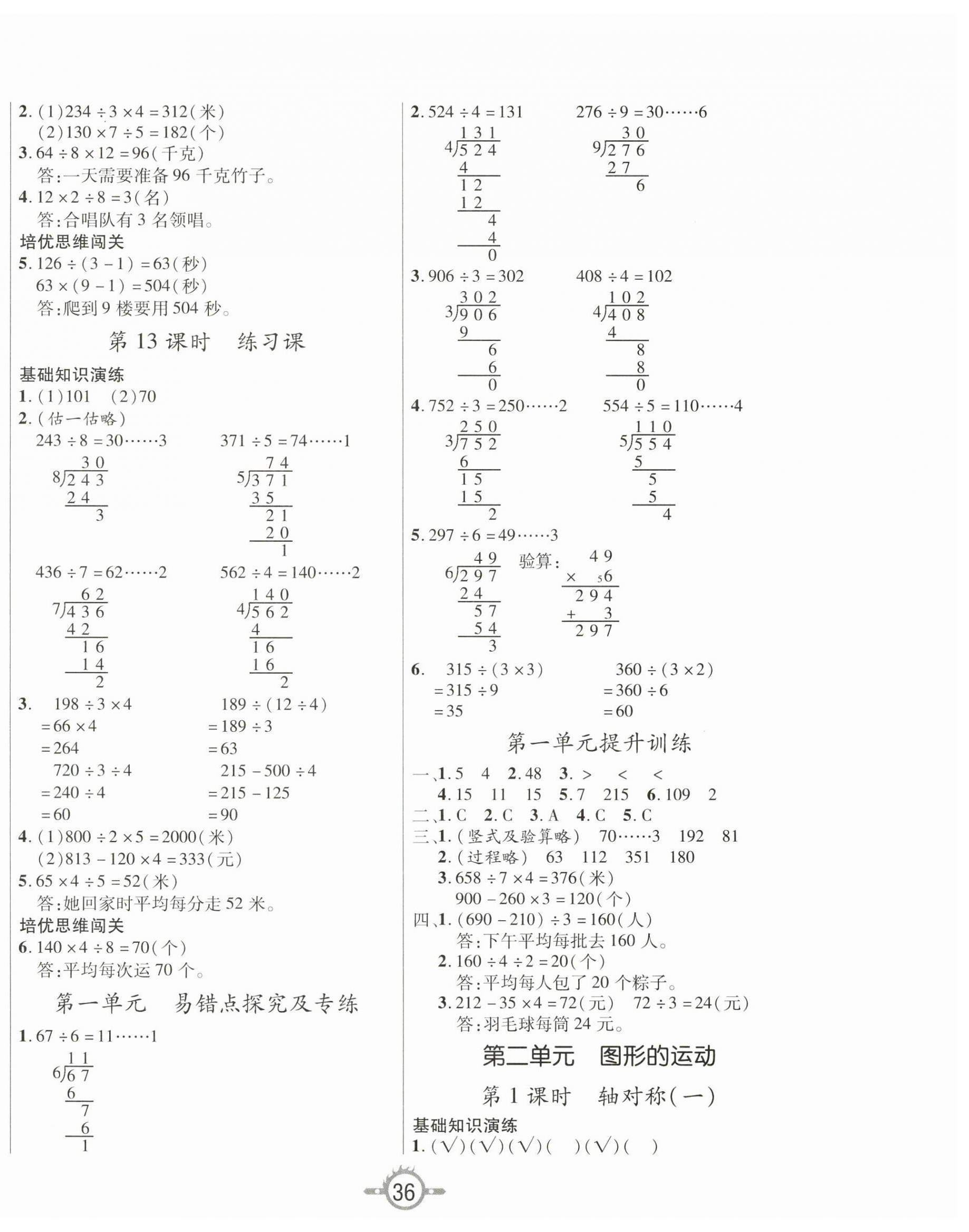 2025年創(chuàng)新課課練三年級數(shù)學(xué)下冊北師大版 第4頁