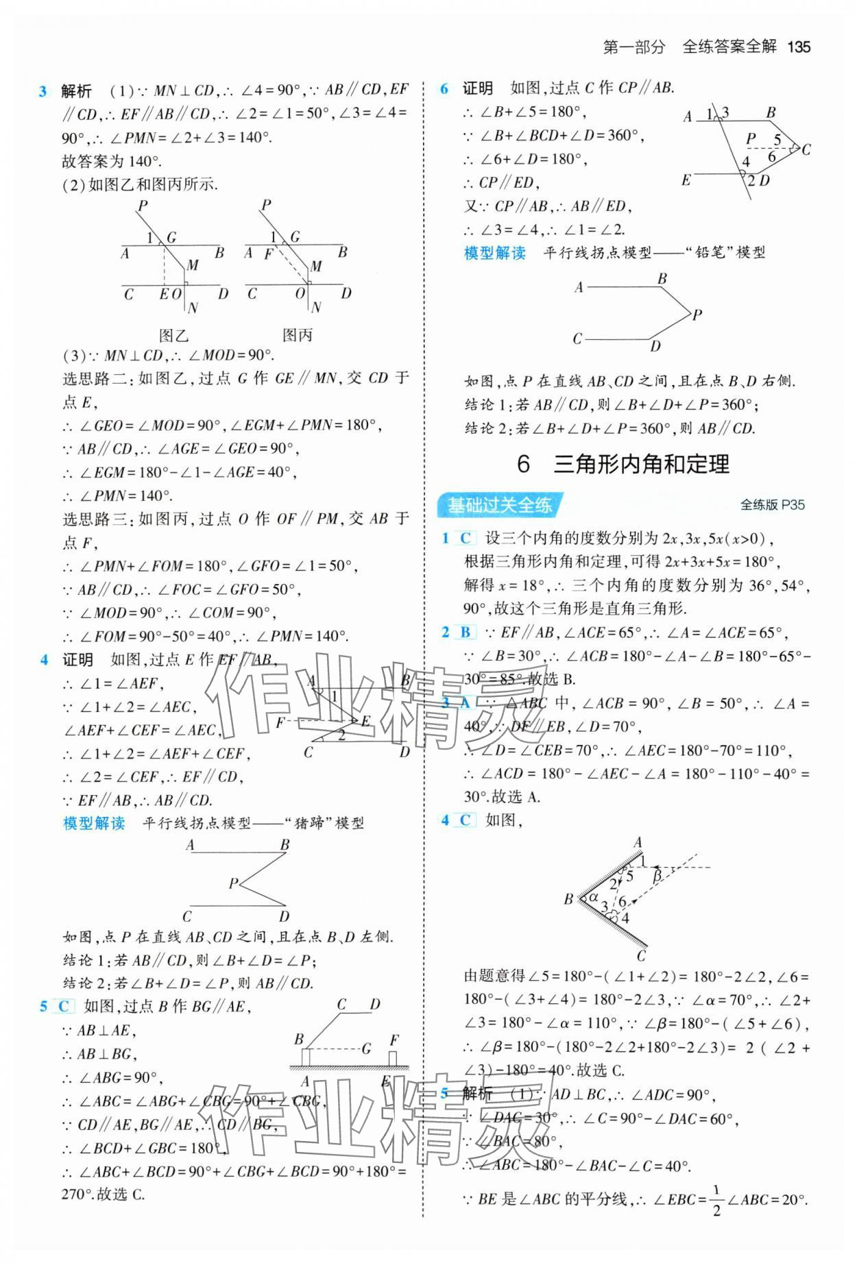 2024年5年中考3年模擬七年級數(shù)學下冊魯教版山東專版 參考答案第17頁