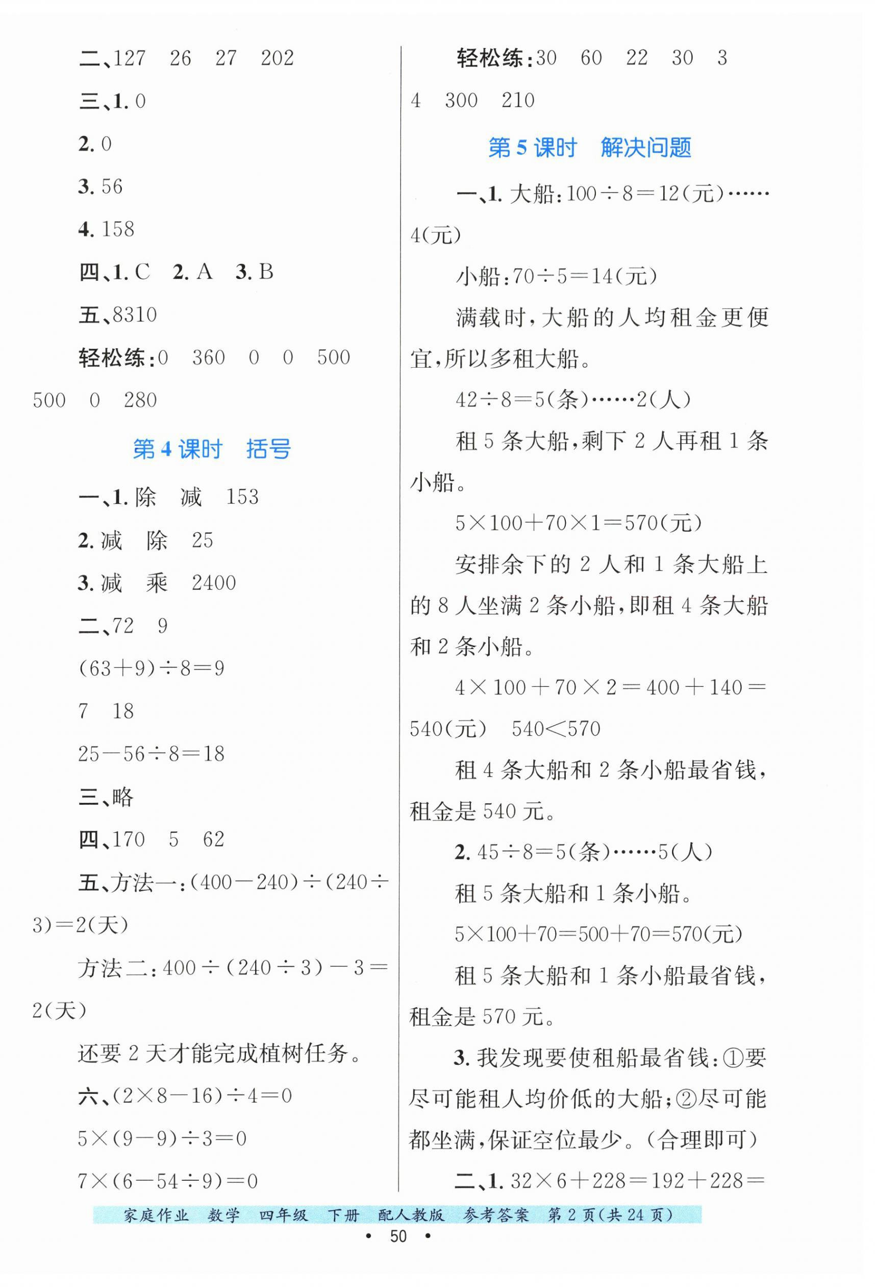 2025年家庭作業四年級數學下冊人教版 第2頁