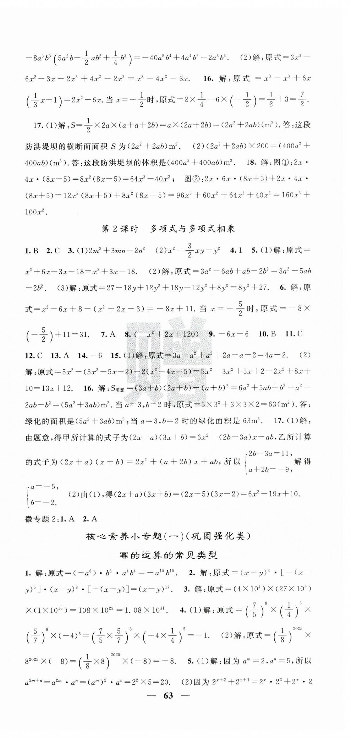 2025年課堂點(diǎn)睛七年級數(shù)學(xué)下冊湘教版湖南專版 第3頁