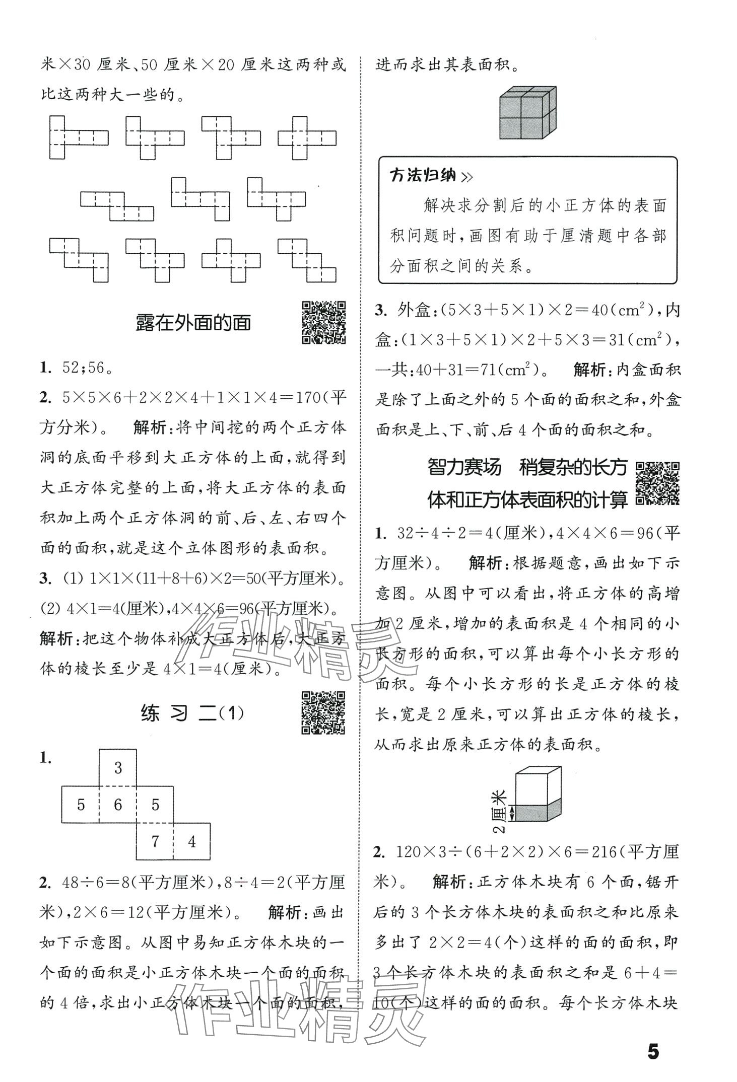 2024年通城學(xué)典提優(yōu)能手五年級(jí)數(shù)學(xué)下冊北師大版 第5頁