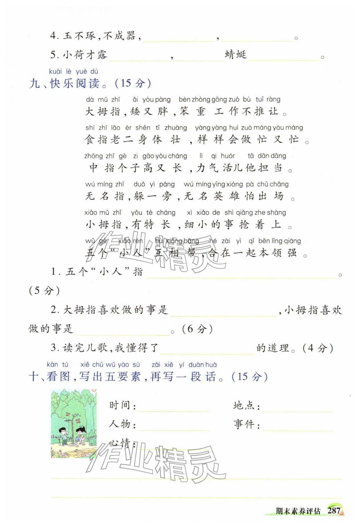 2026年世纪英才英才教程一年级语文下册人教版&nbsp;第1页