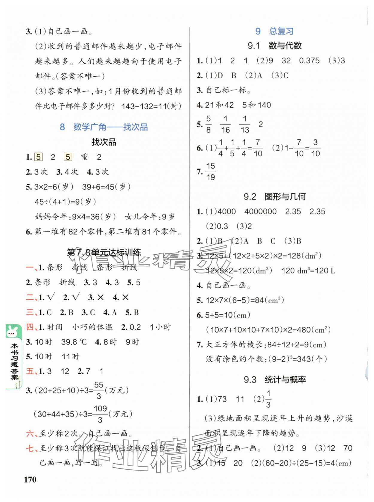 2025年PASS教材搭檔五年級數學下冊人教版 第8頁