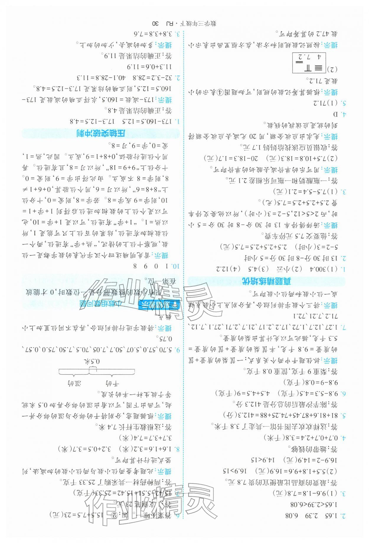 2026年经纶学典提高班三年级数学下册人教版&nbsp;第30页