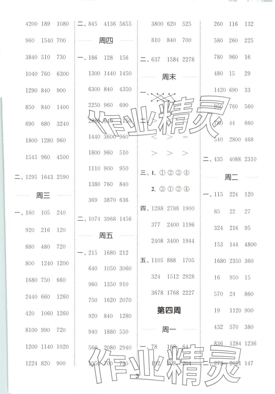 2025年通城学典计算能手三年级数学下册湘少版 第3页