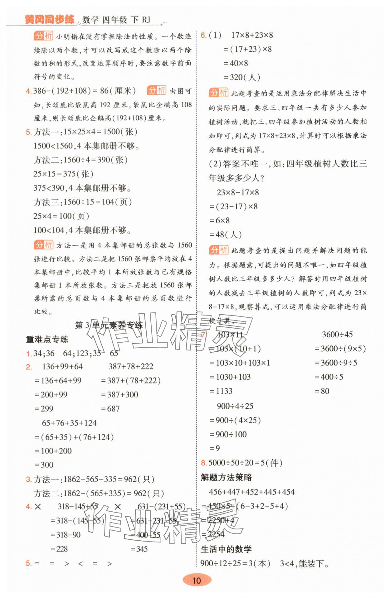 2025年黃岡同步練一日一練四年級數學下冊人教版 參考答案第10頁