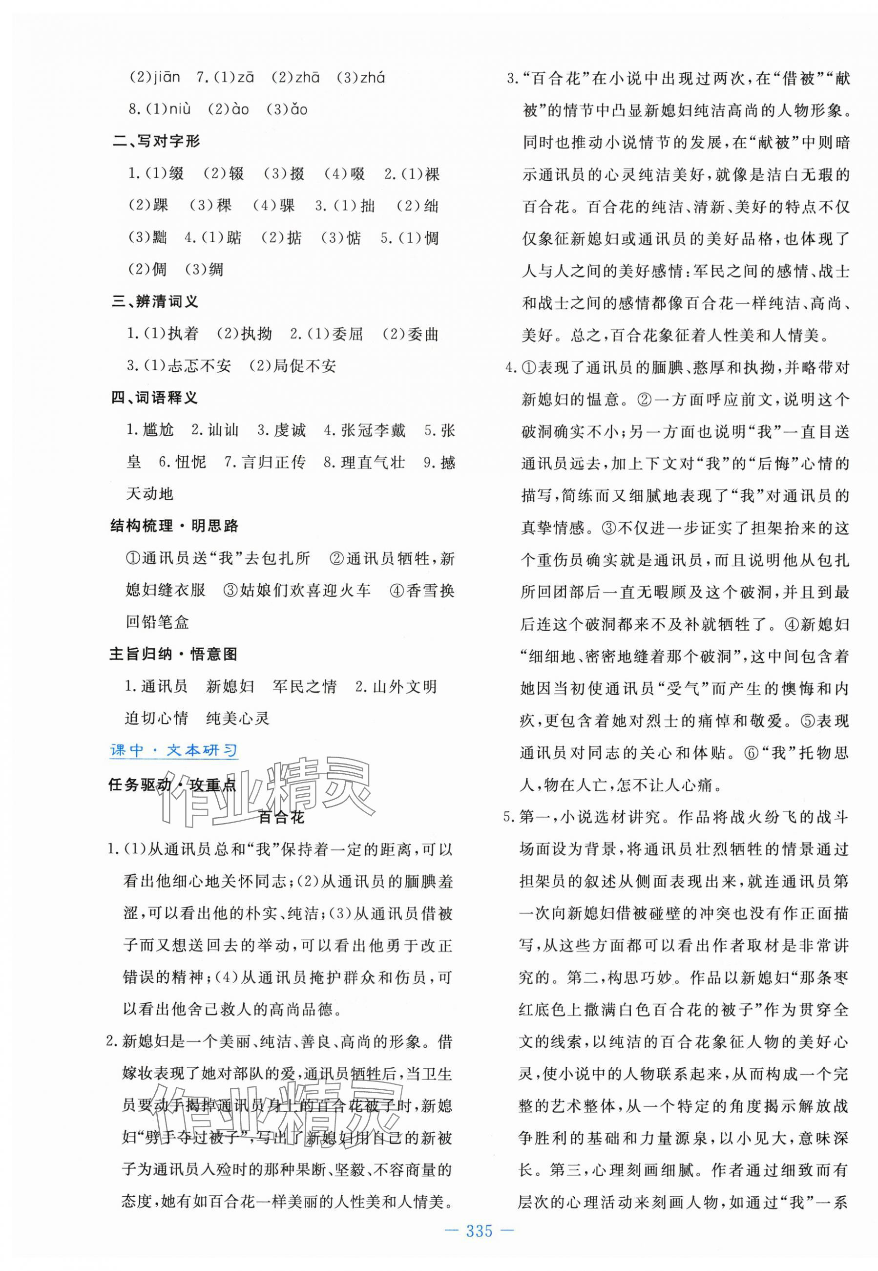 2023年自主学习能力测评导与练语文必修上册人教版 第5页