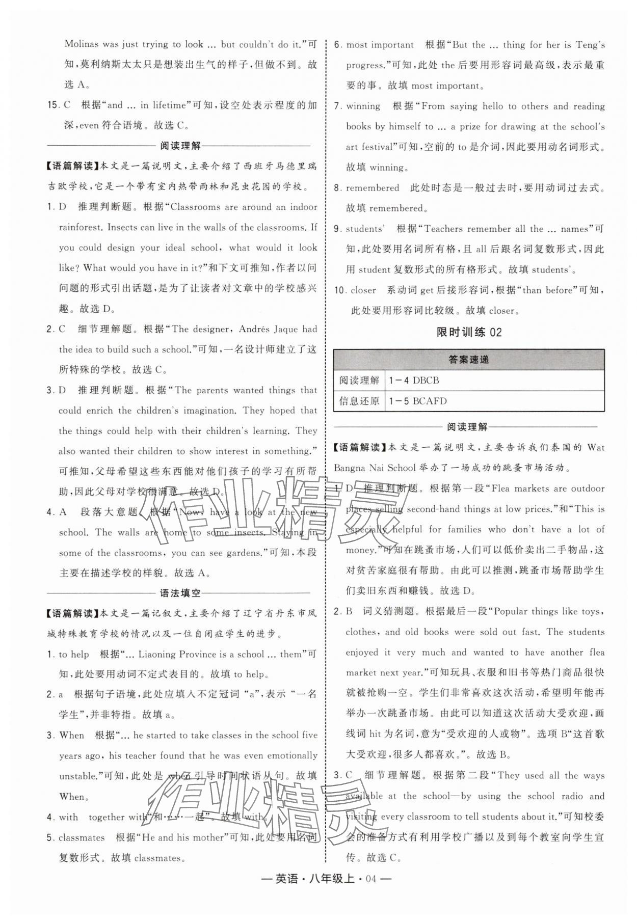 2025年學(xué)霸組合訓(xùn)練八年級英語上冊譯林版 第4頁
